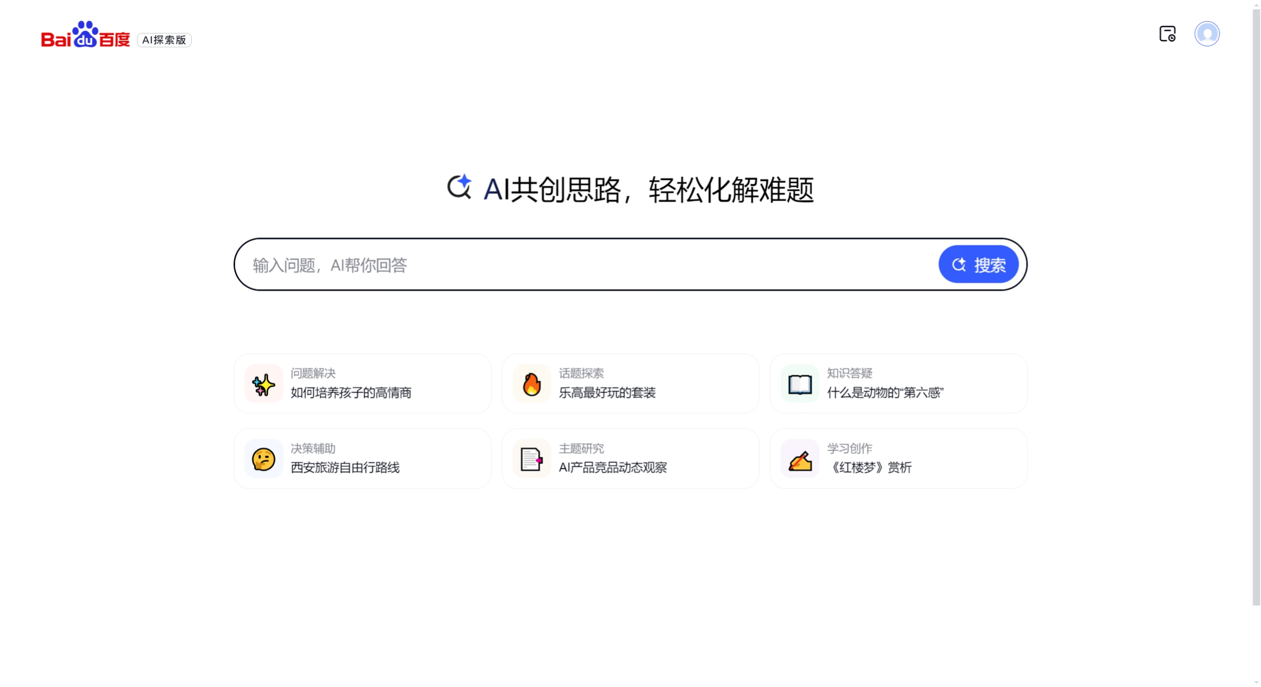 百度AI探索版 百度搜索AI探索版