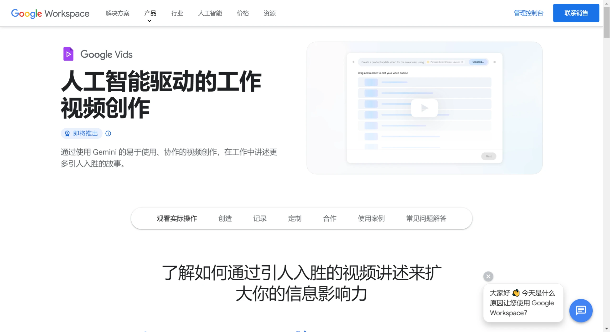 Google Vids 核心功能与优势 GoogleVids