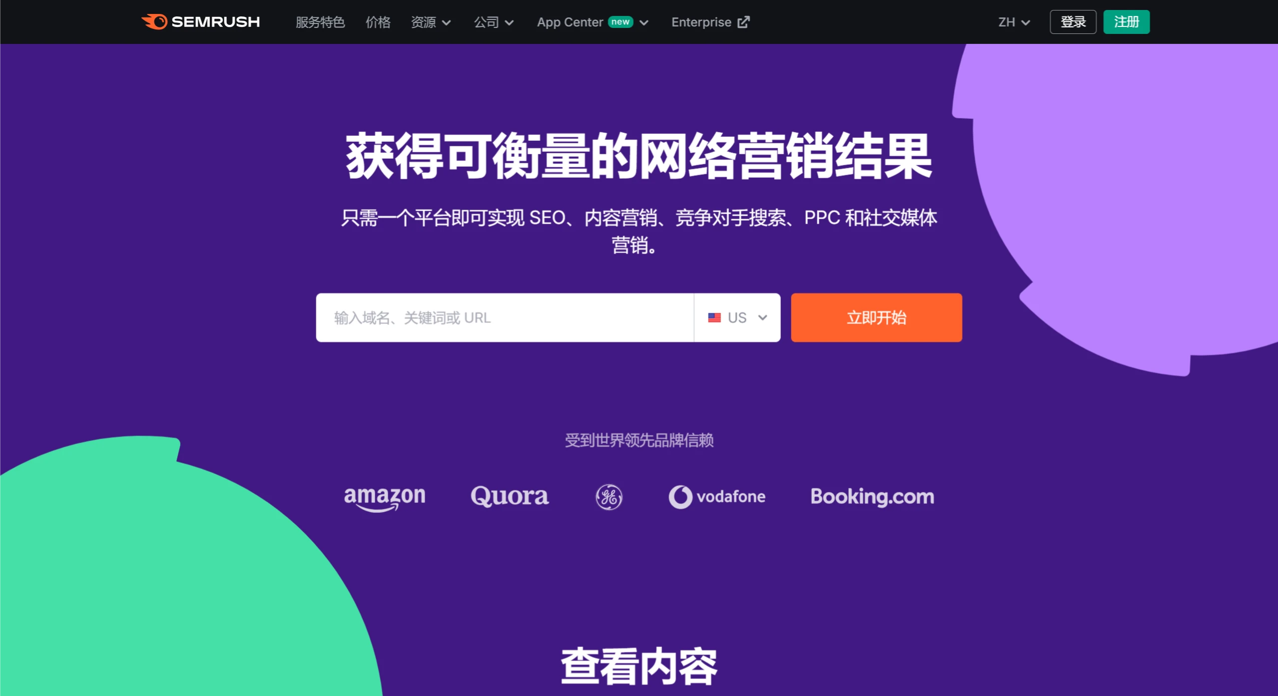 Semrush(图1) Semrush