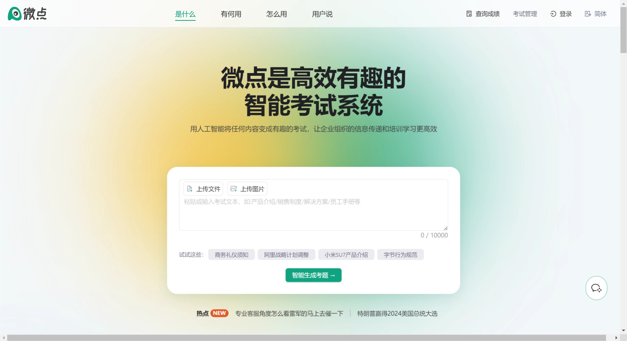 微点智能考试系统(图1) 微点智能考试系统