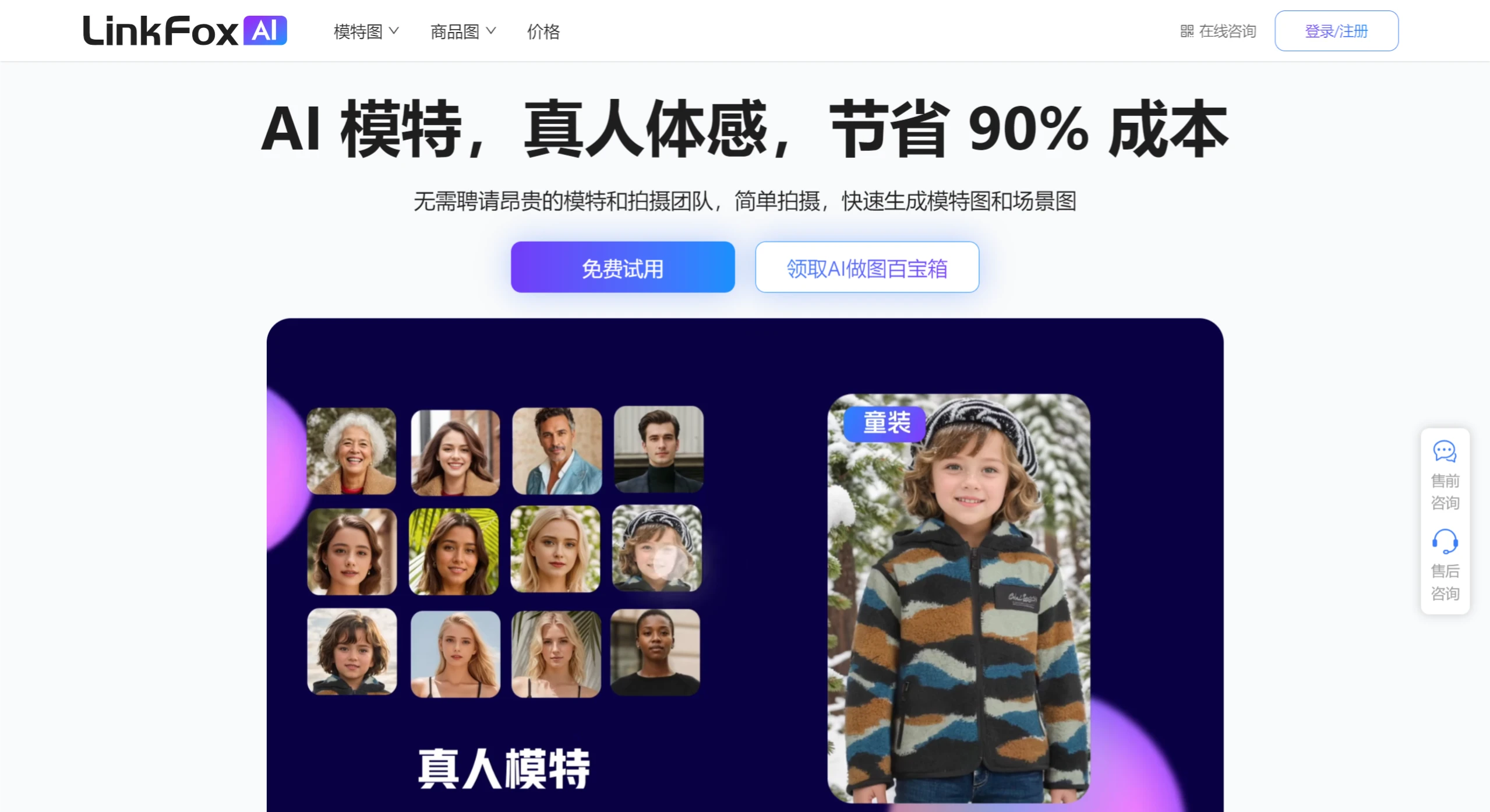 LinkFoxAI (图1) LinkFoxAI