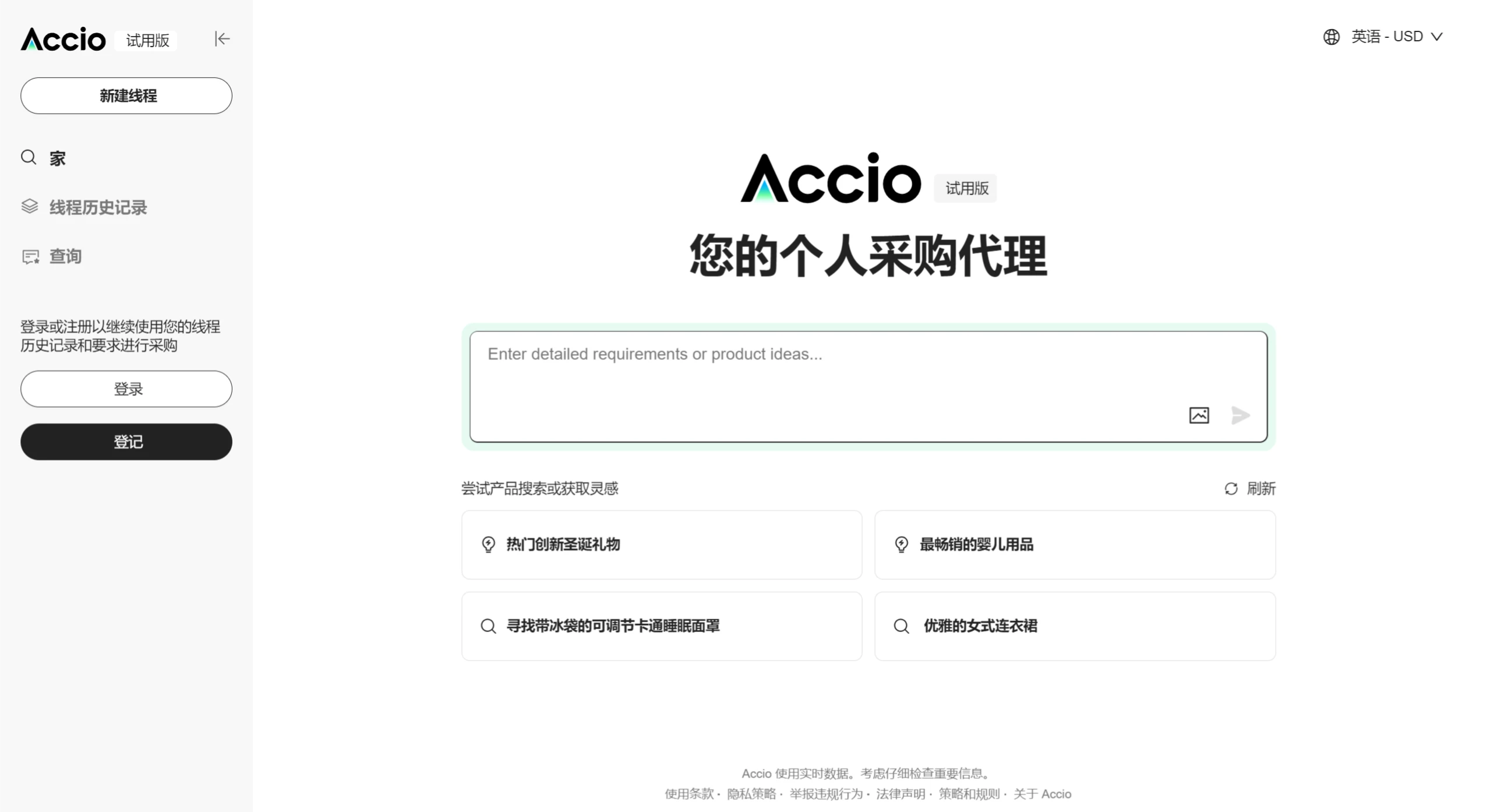 阿里Accio(图1) 阿里Accio