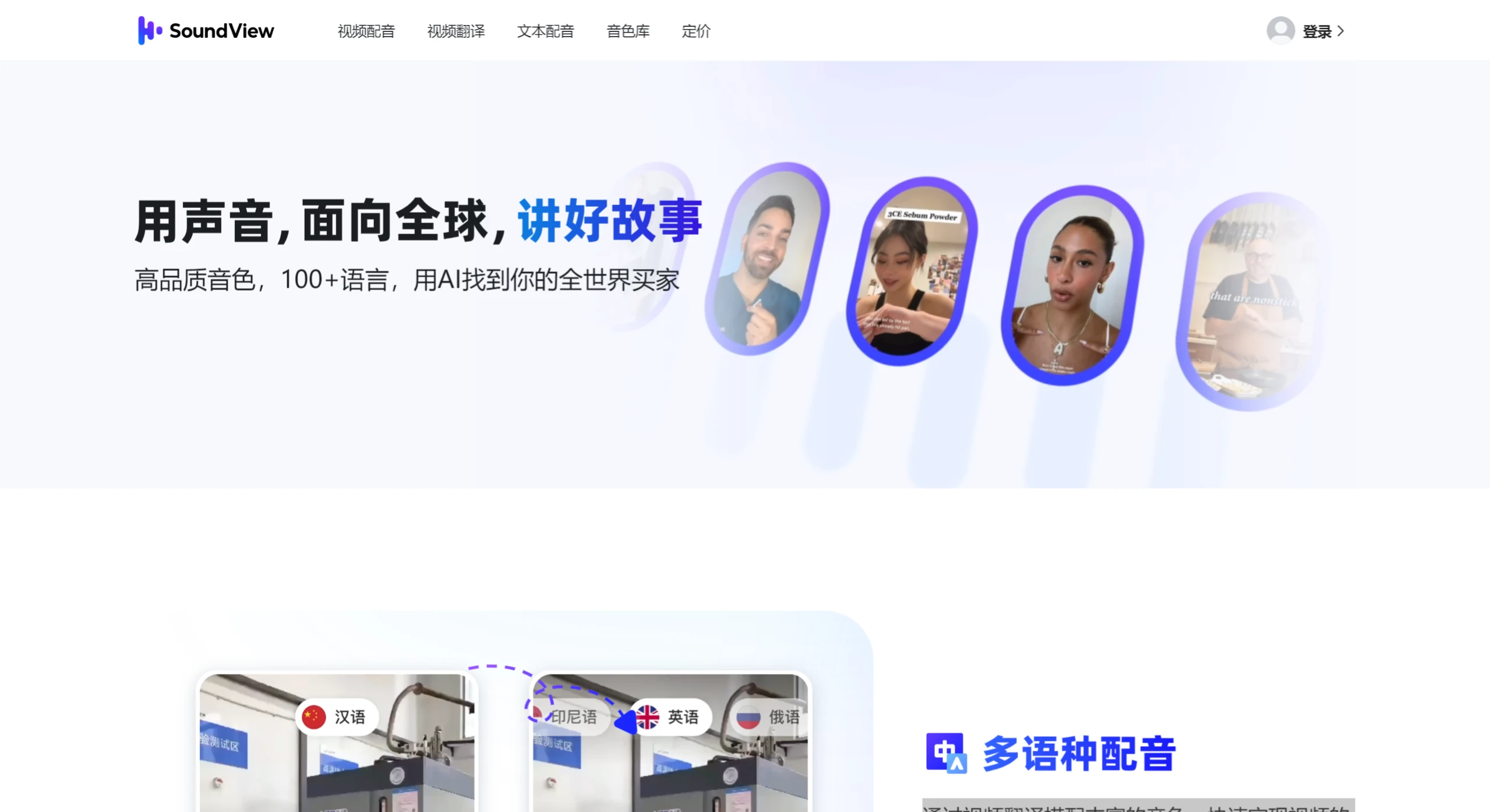声动视界SoundView功能特征 声动视界SoundView