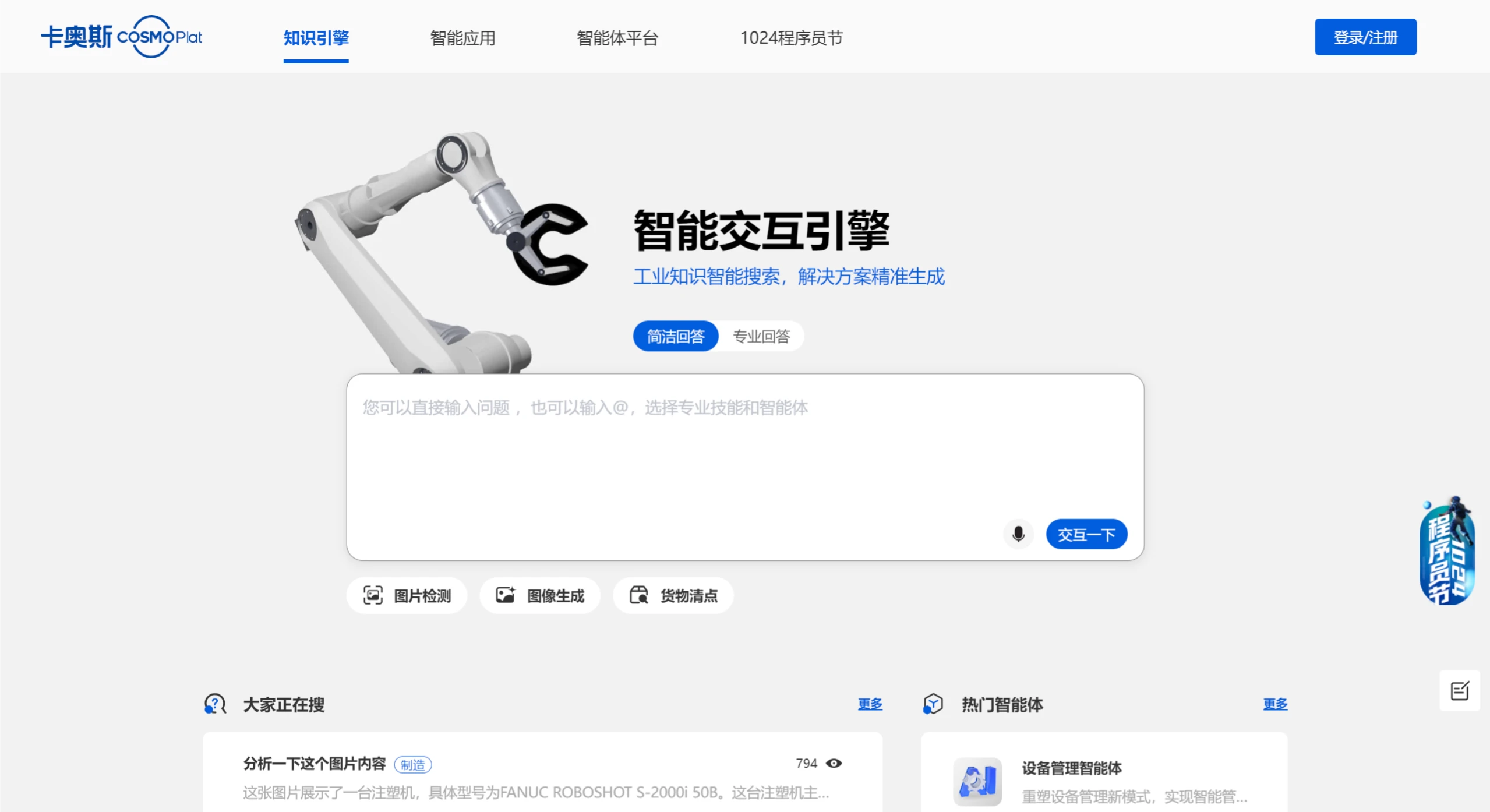 卡奥斯智能交互引擎功能 卡奥斯智能交互引擎