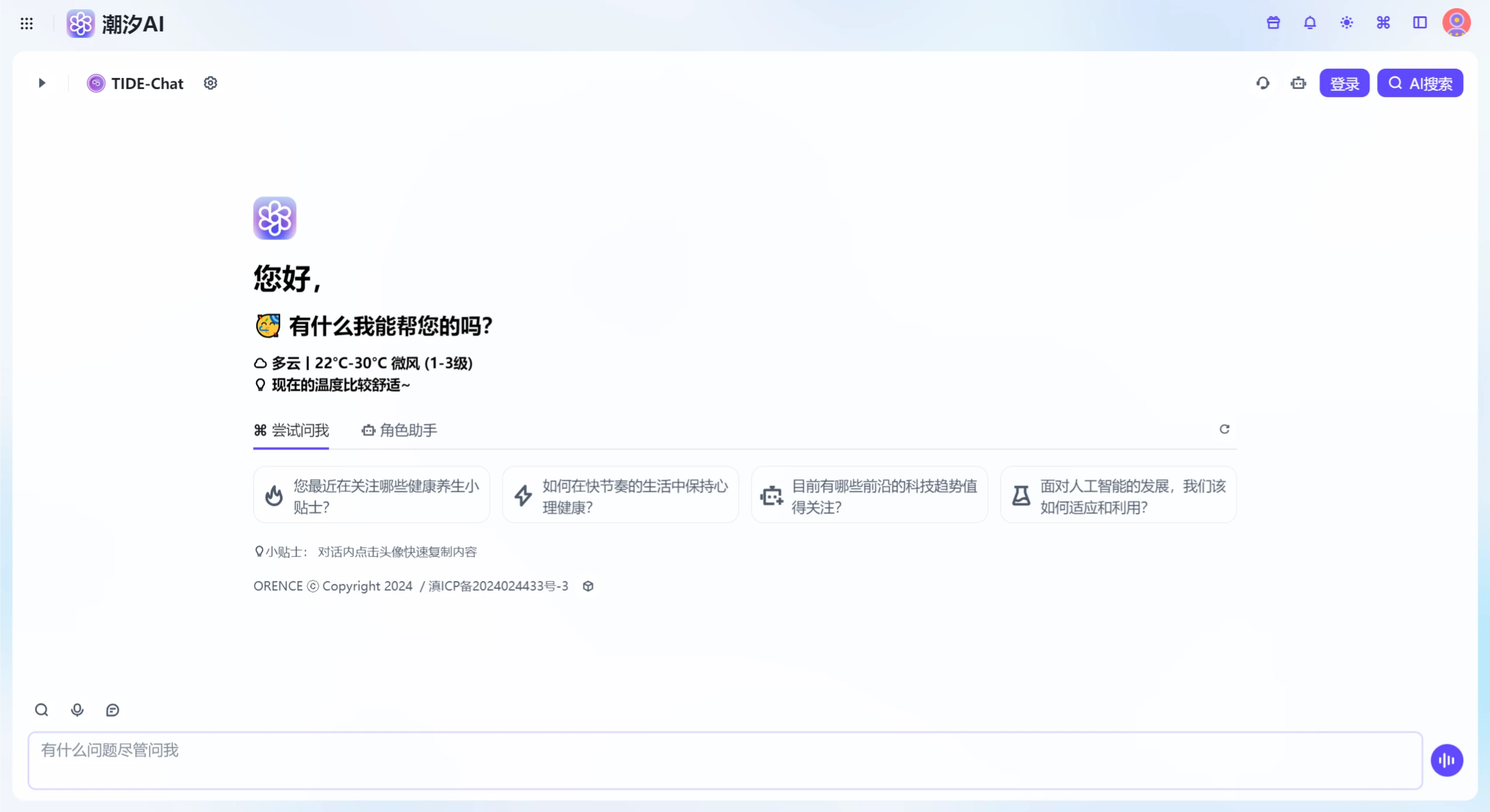 潮汐AI(图1) 潮汐AI