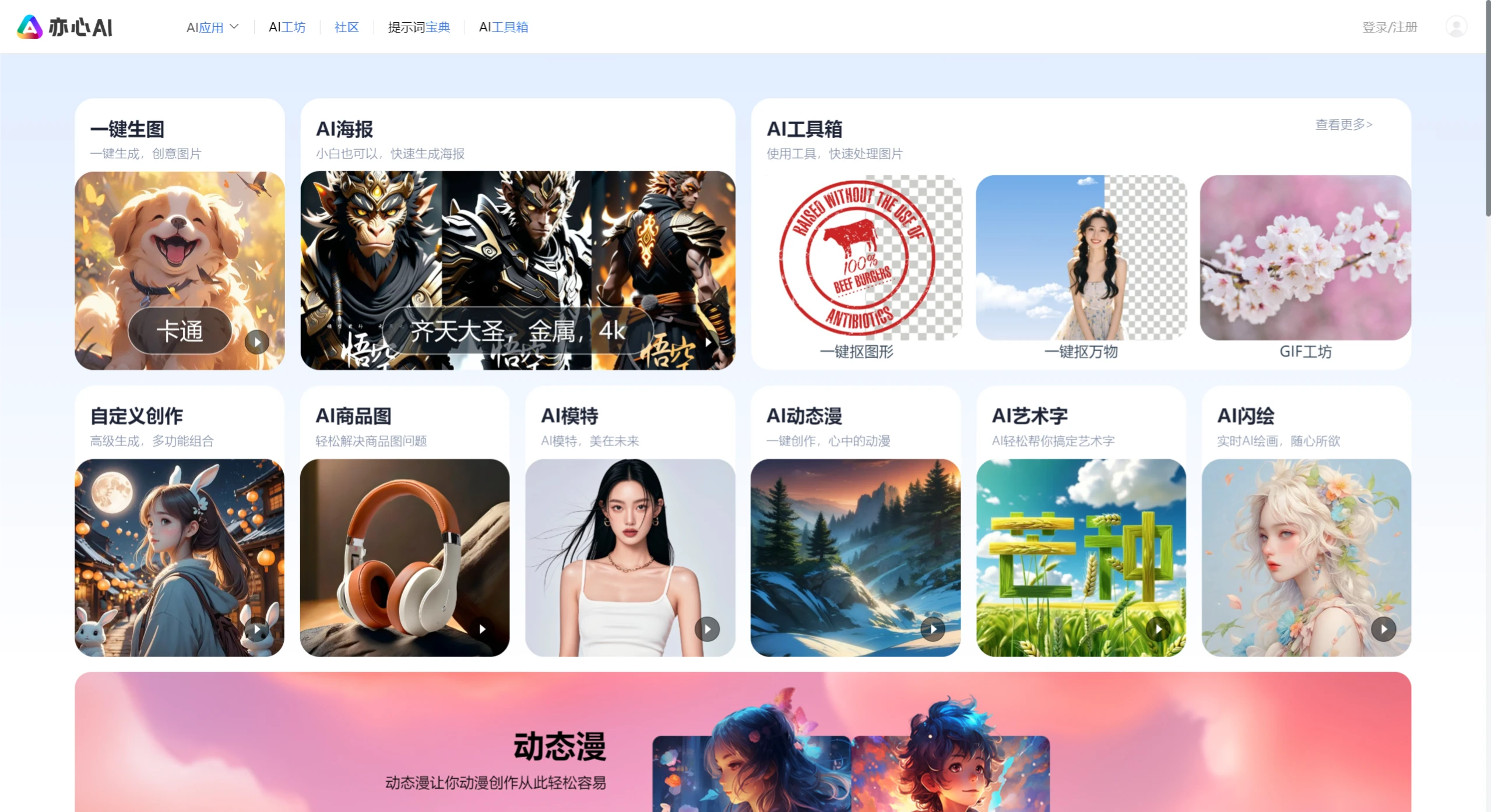 亦心Ai功能特征 亦心Ai