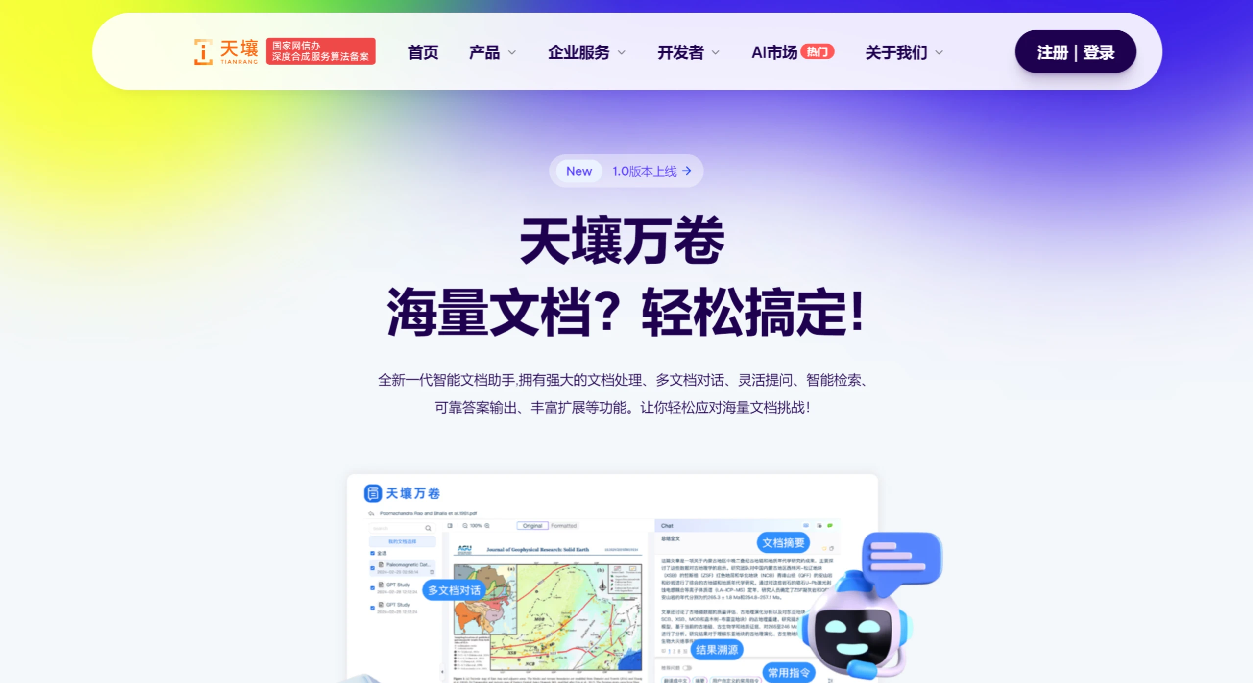 天壤万卷功能 天壤万卷