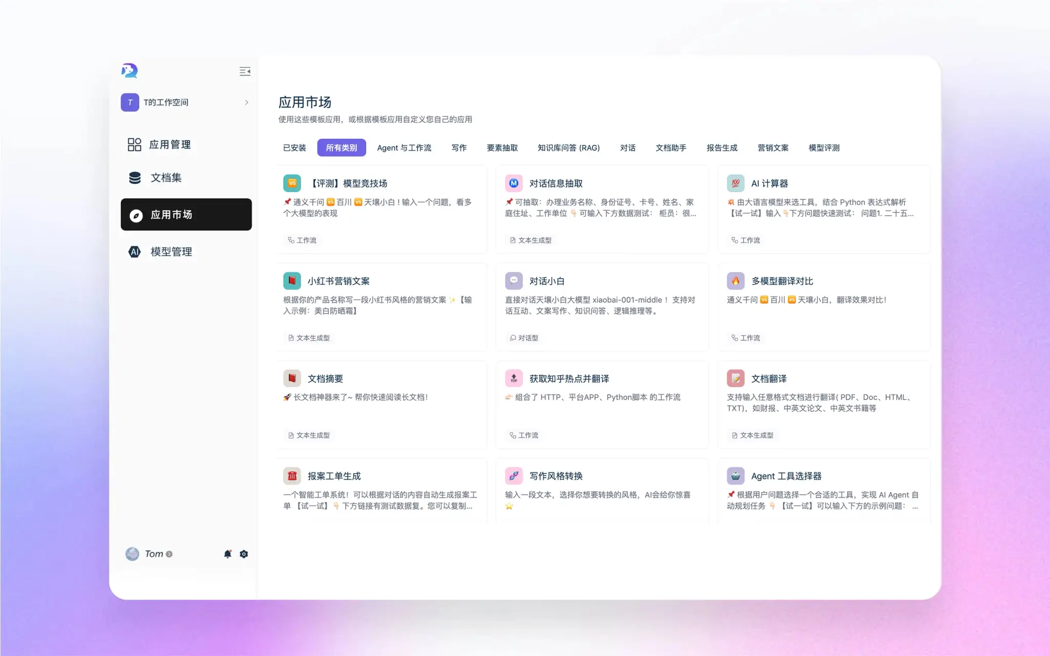 天壤小白大模型优势 天壤小白大模型