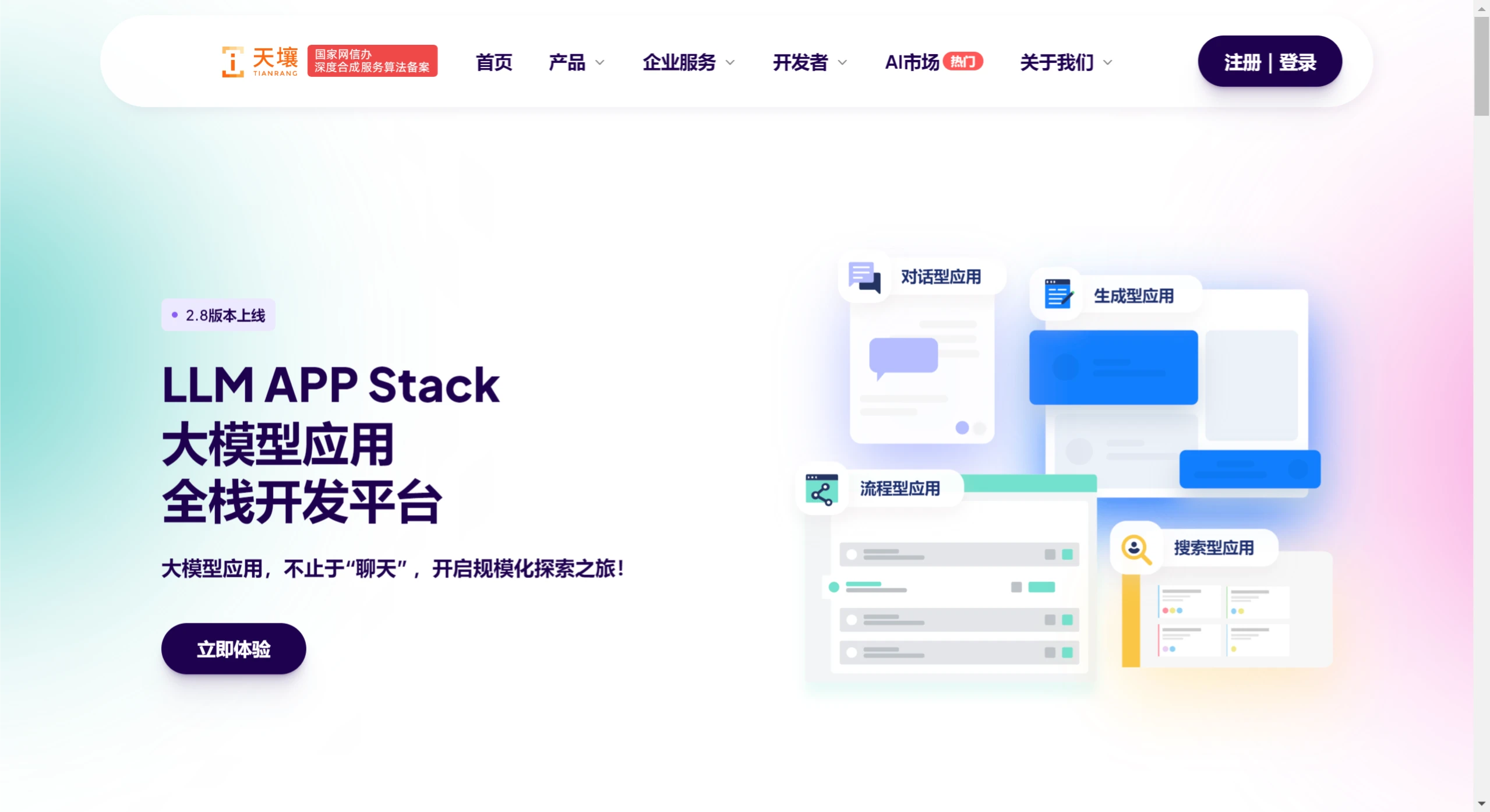 天壤小白大模型功能特征 天壤小白大模型