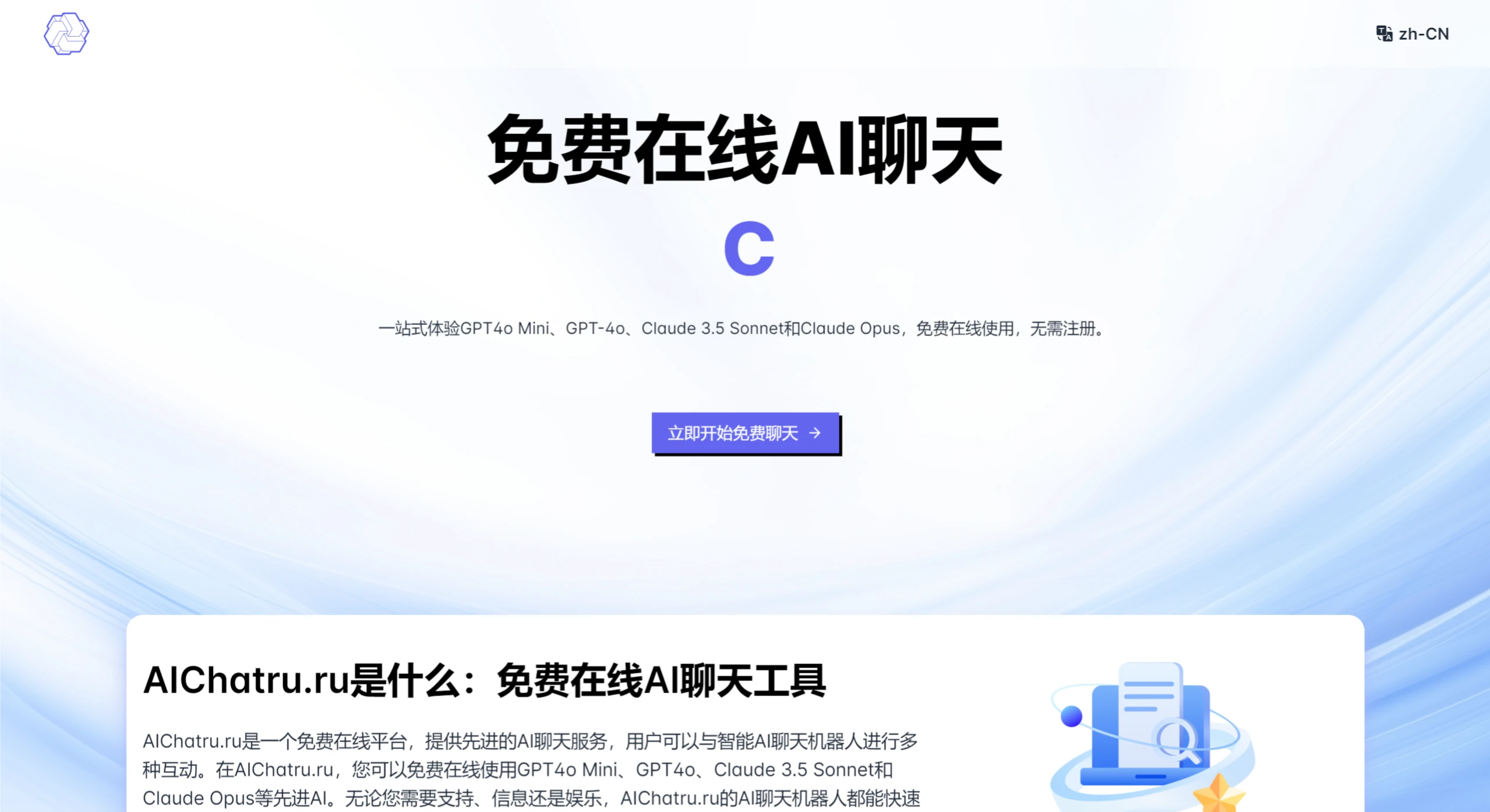 AIChatru(图1) AIChatru