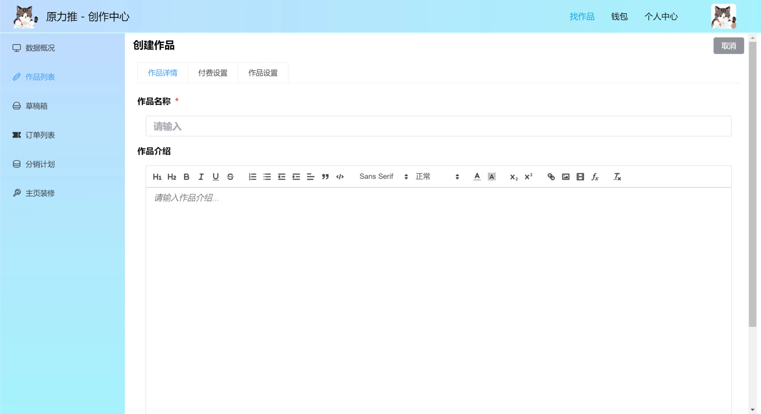 编辑作品 原力推创作平台