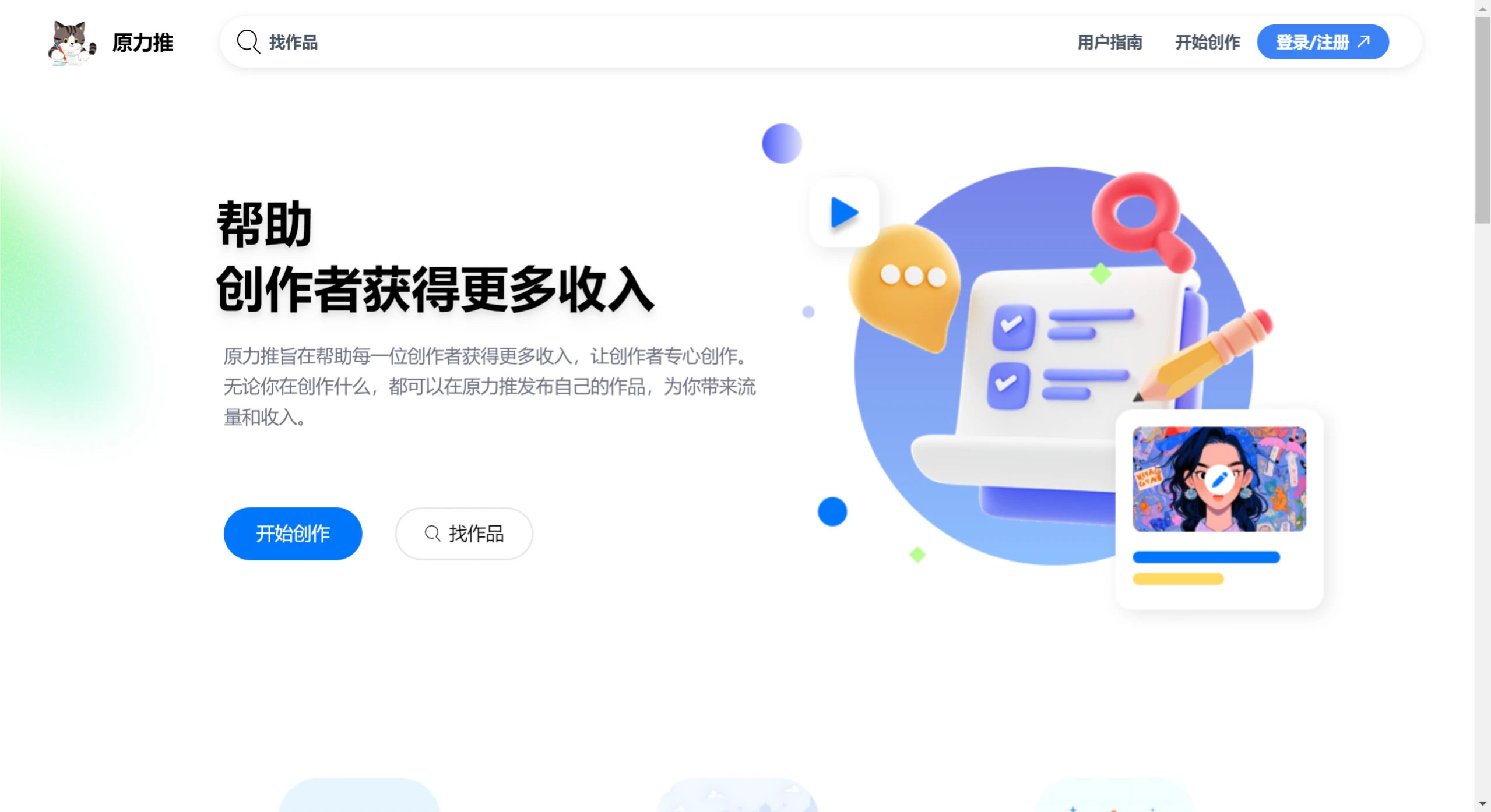 原力推创作平台 原力推创作平台