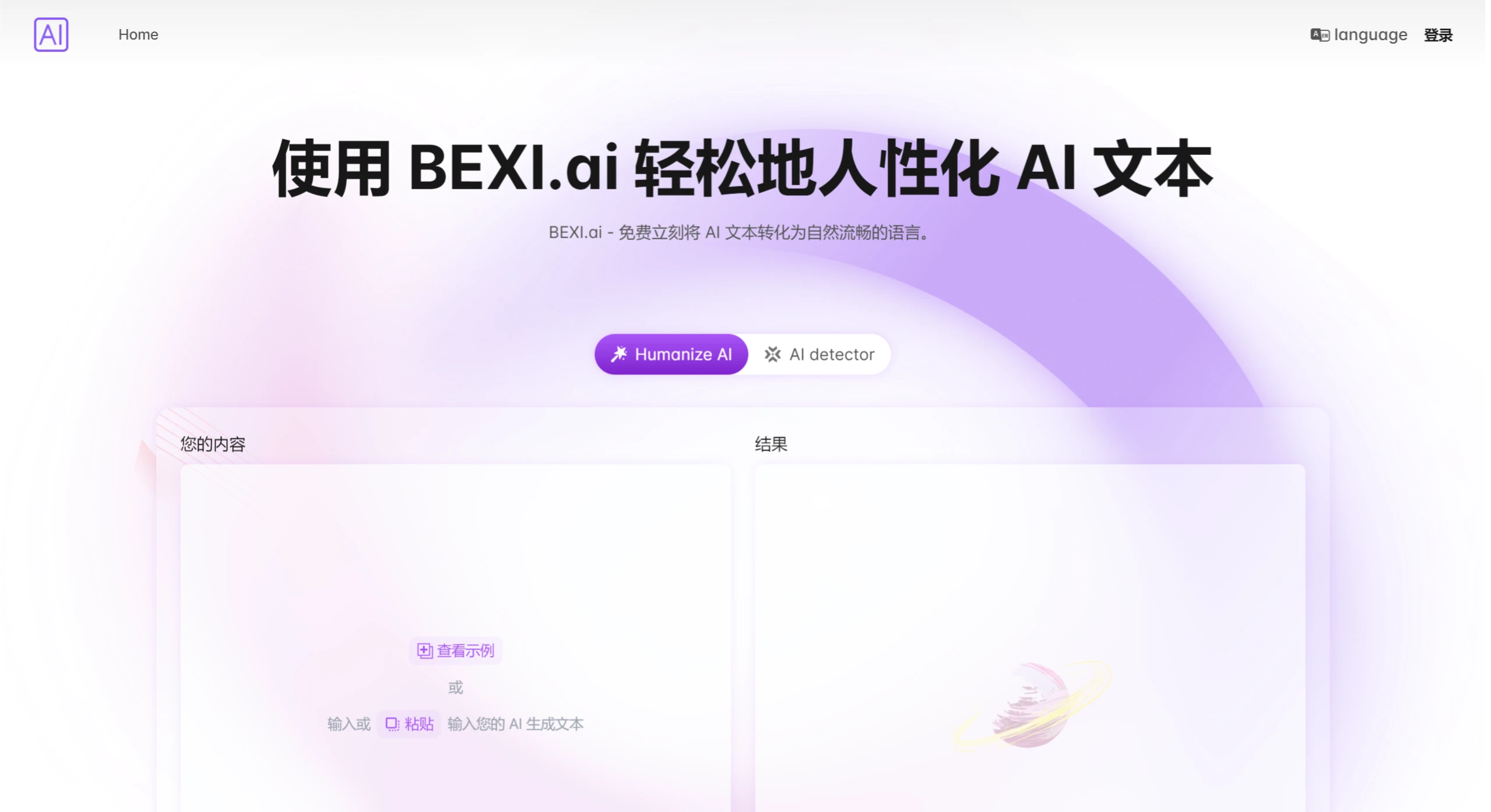 如何使用BEXI.ai? BEXI.ai