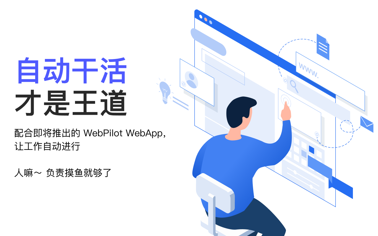 WebPilot.Ai(图2) WebPilot.Ai