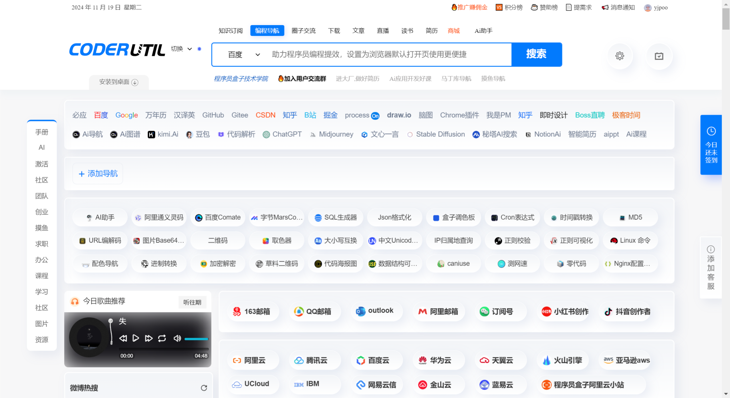 程序员盒子CoderUtil核心栏目 程序员盒子CoderUtil