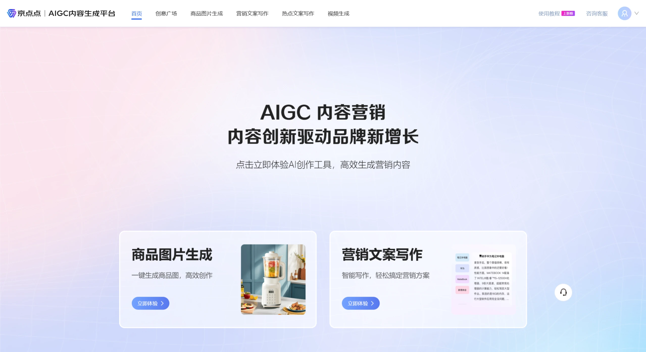 商品场景图生成 京点点