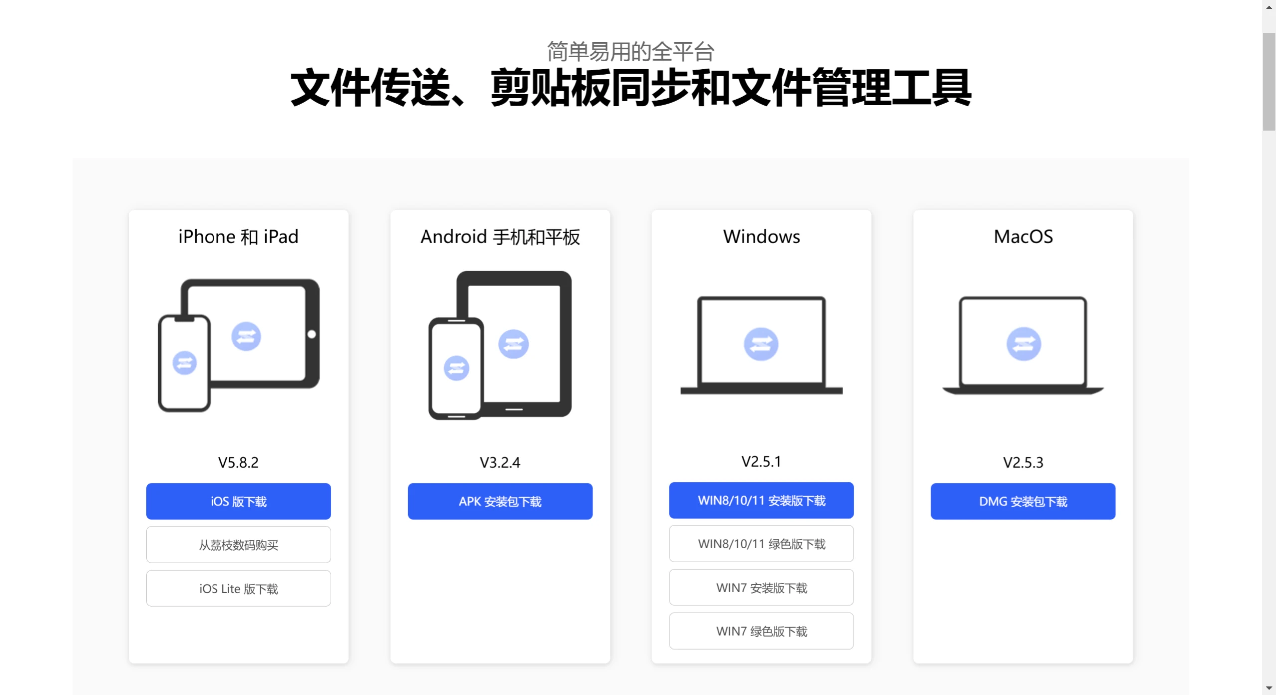爱传送MFiles 爱传送MFiles