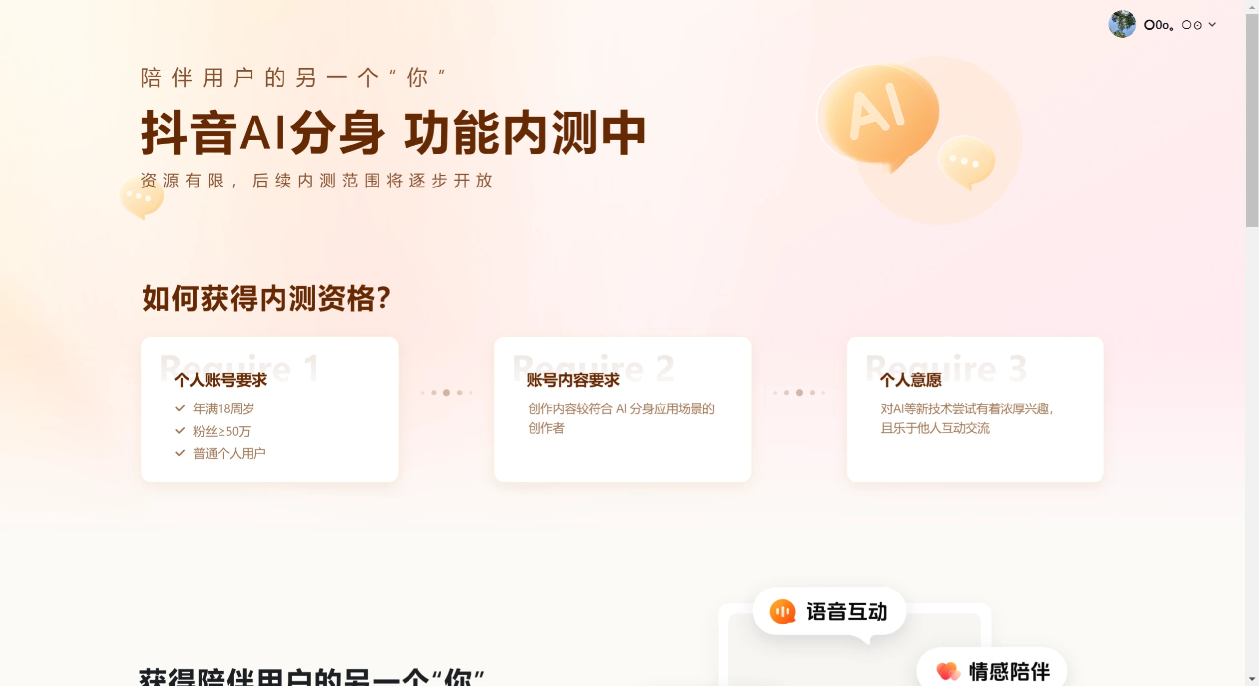 抖音AI分身(图1) 抖音AI分身