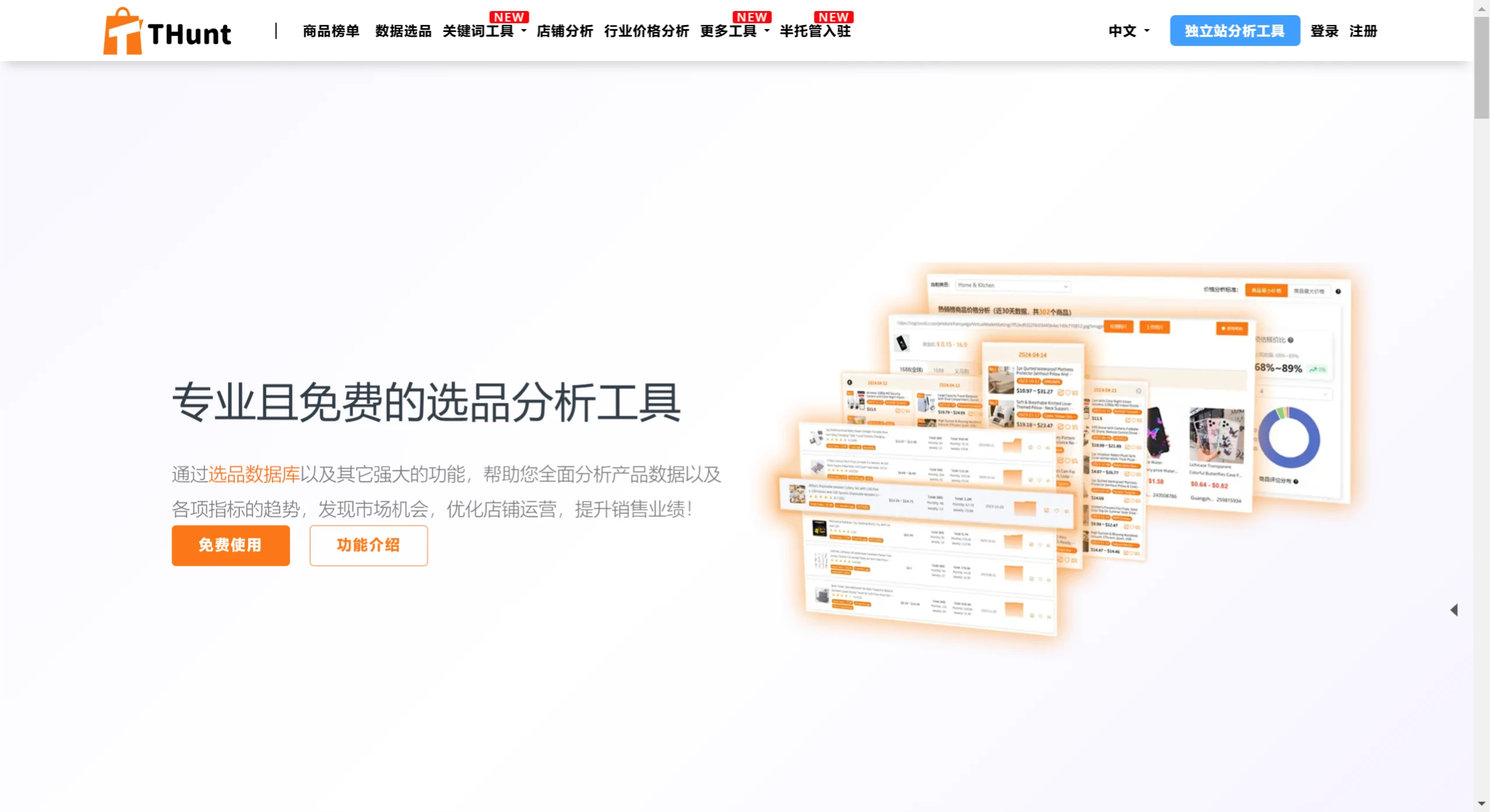 THunt.AI功能特征 THunt.AI