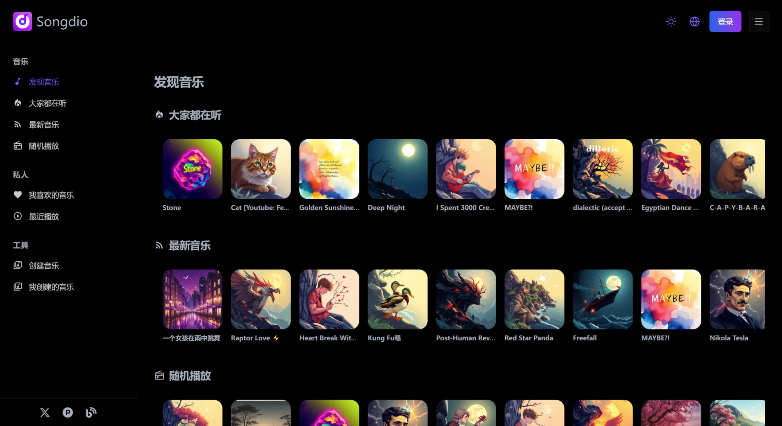 Songdio AI(图1) SongdioAI