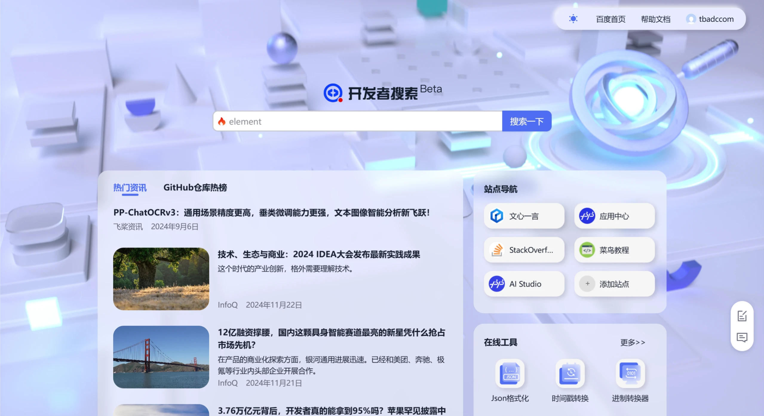 开发者搜索(图1) 开发者搜索