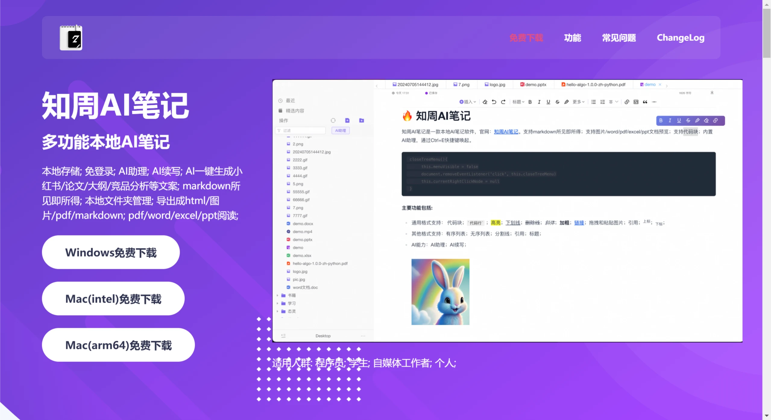 知周AI笔记(图1) 知周AI笔记