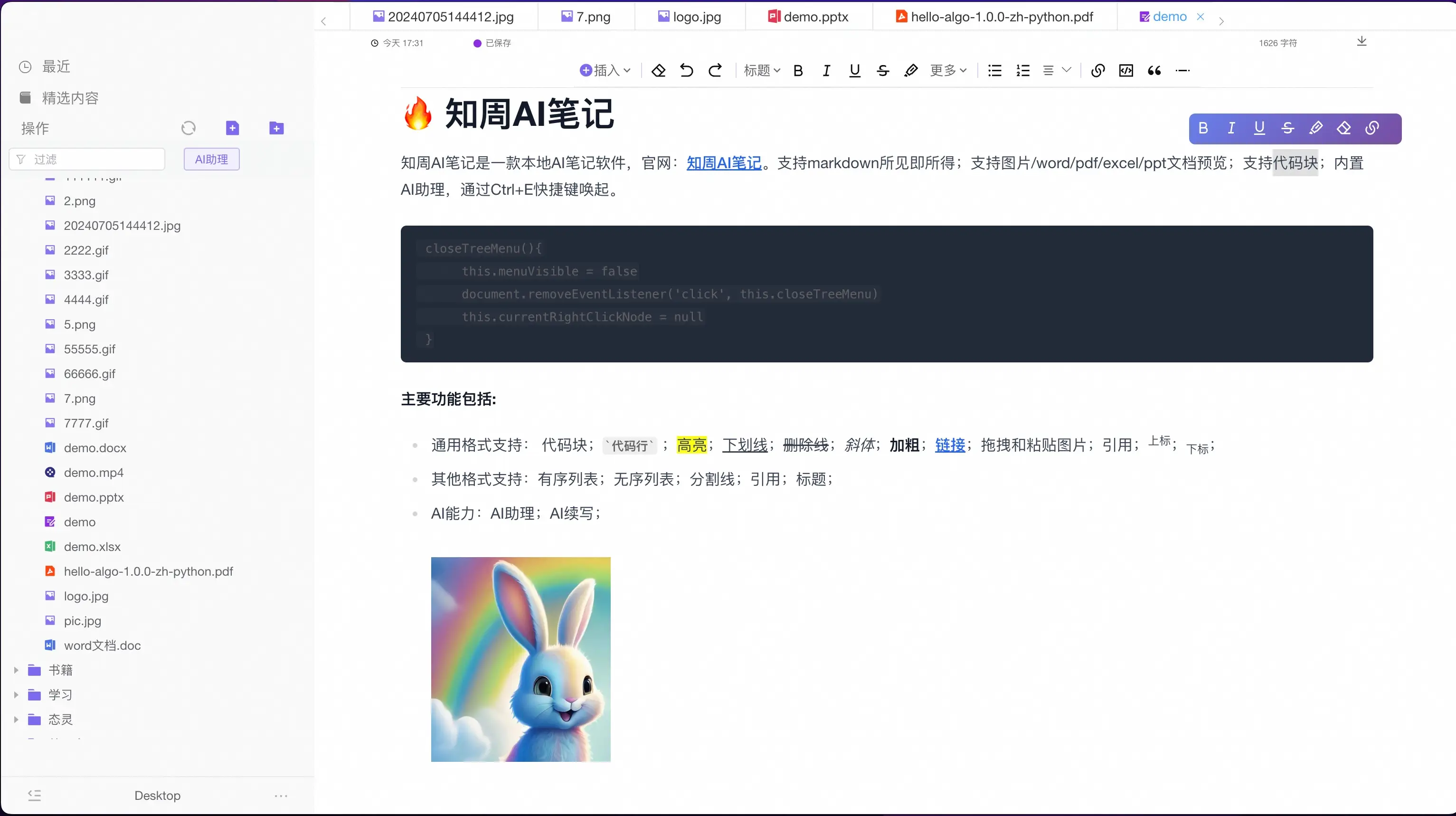 知周AI笔记(图2) 知周AI笔记