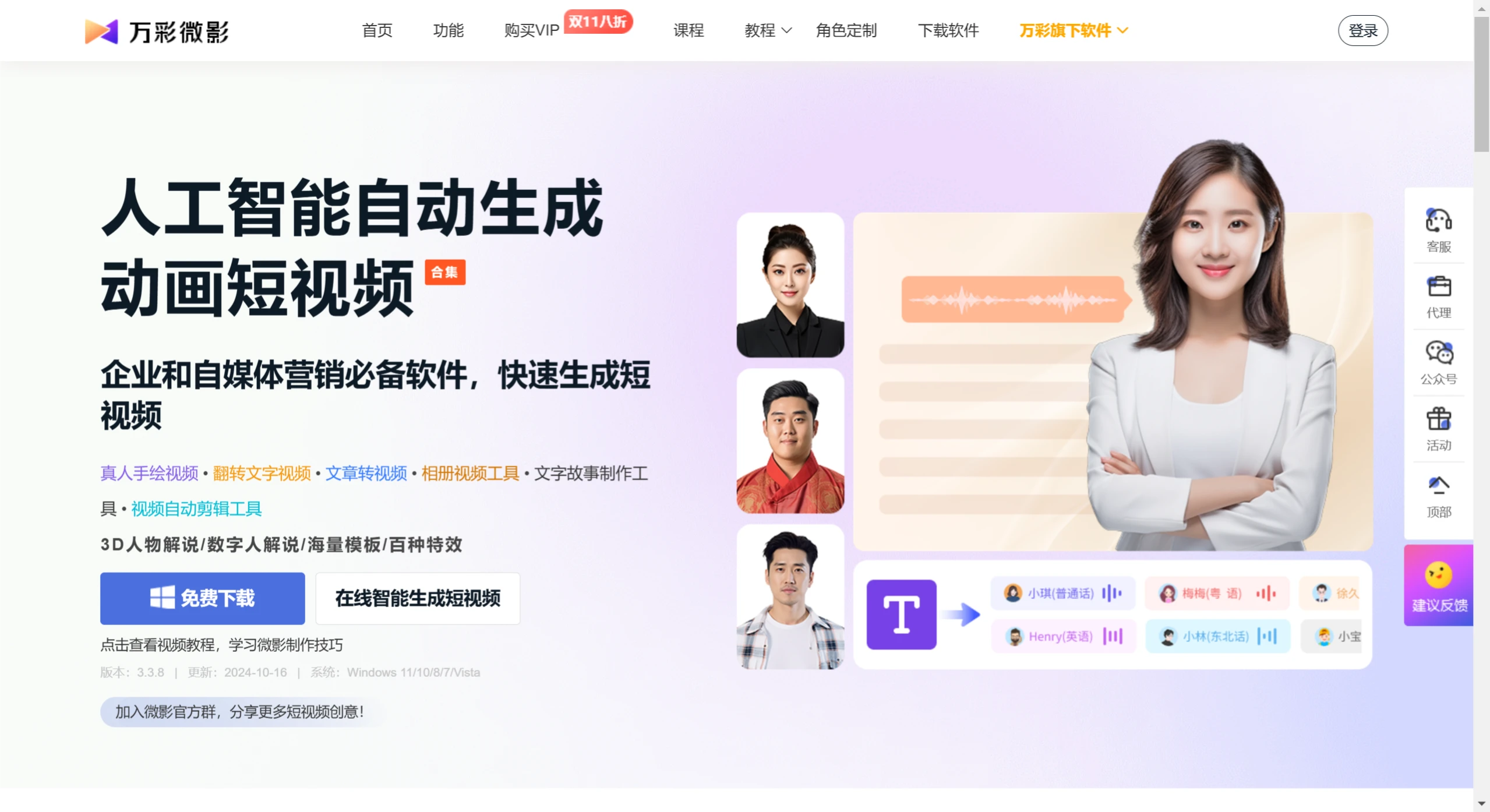 万彩微影功能特征 万彩微影