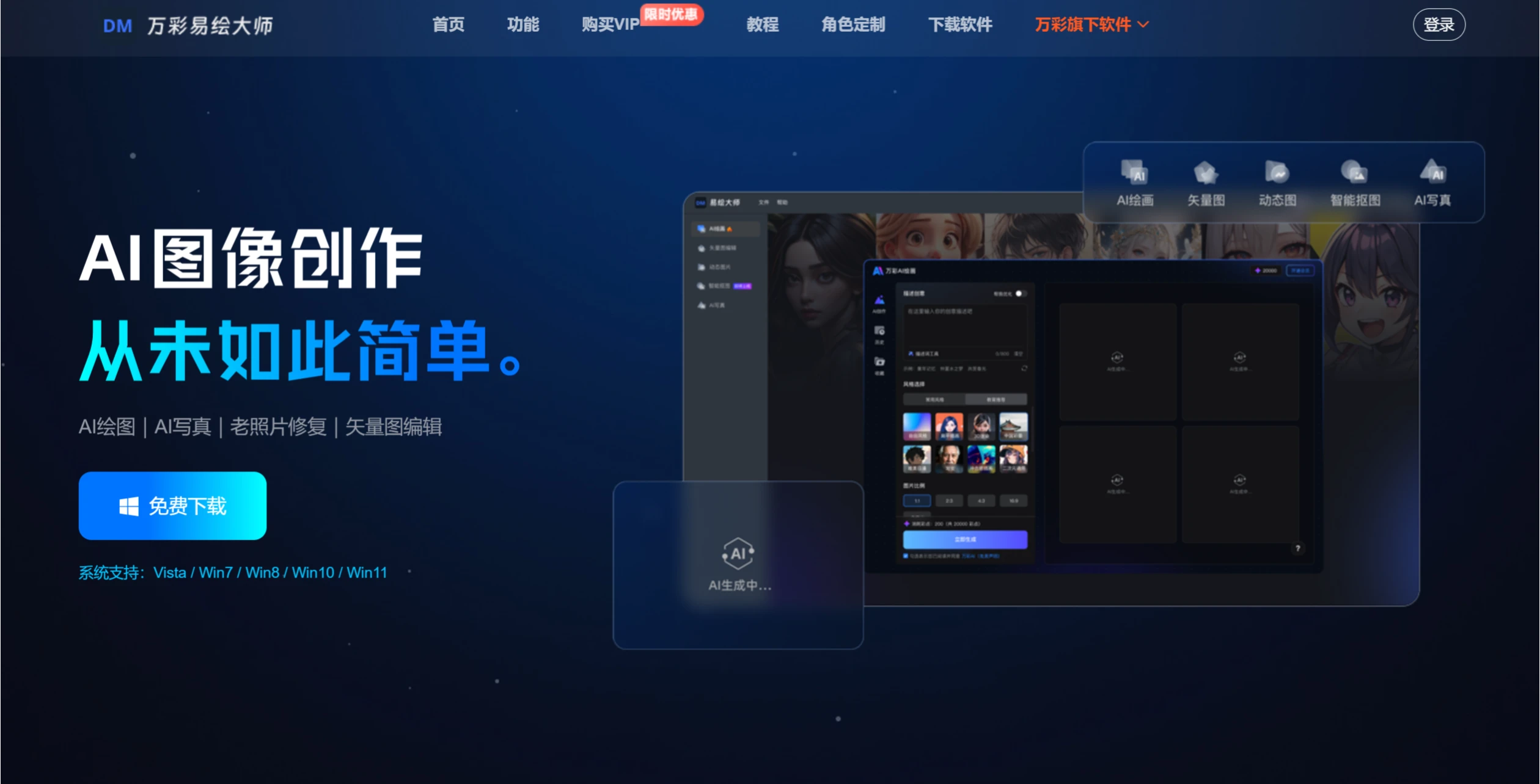 万彩易绘大师(图1) 万彩易绘大师