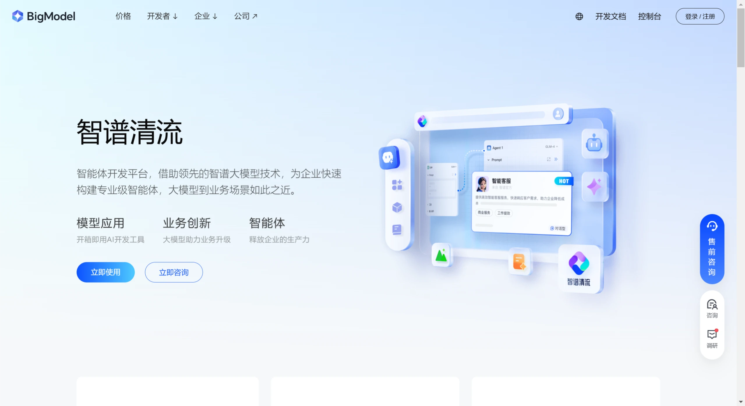 智谱清流(图1) 智谱清流