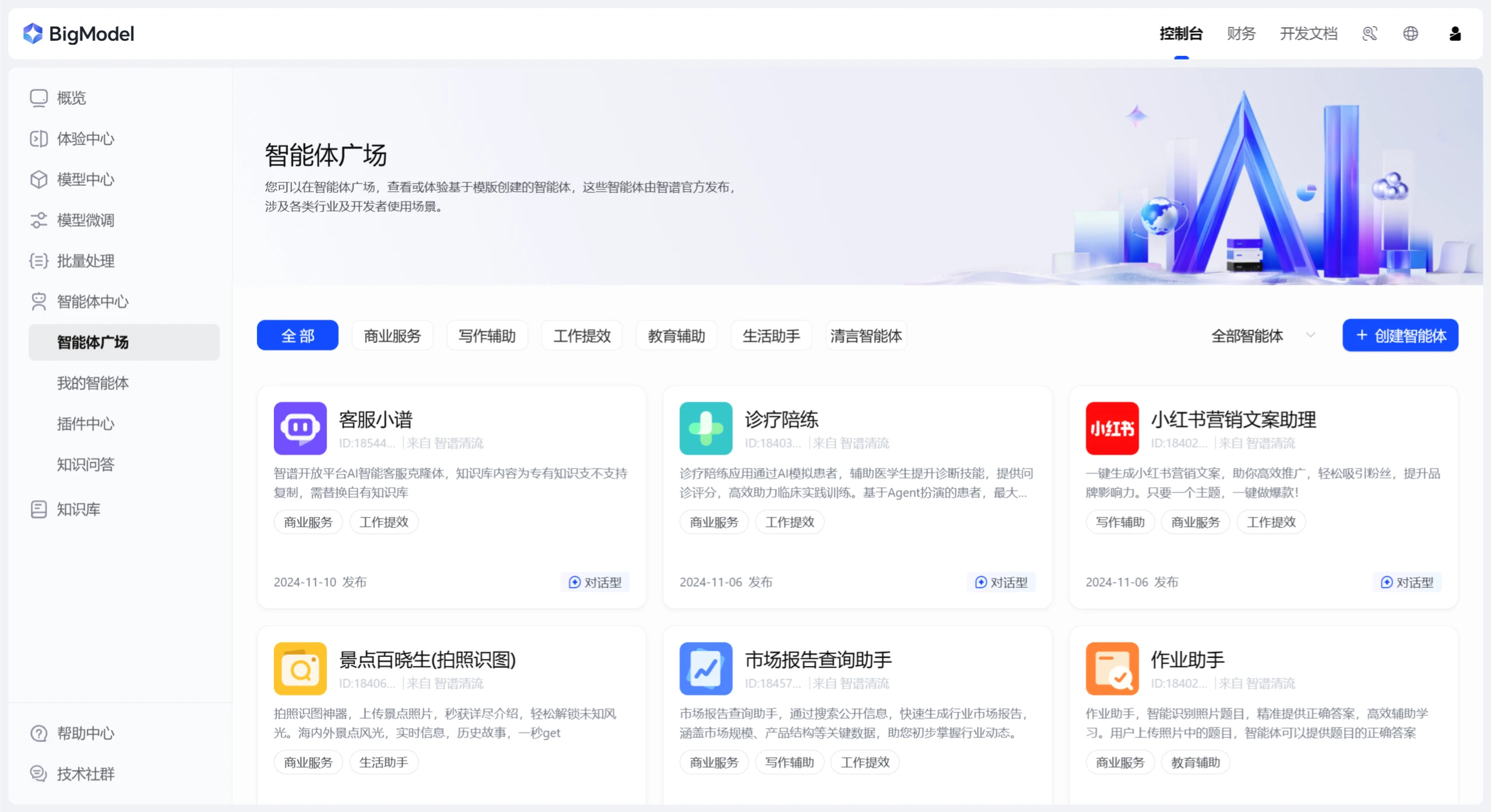 智谱清流优势 智谱清流