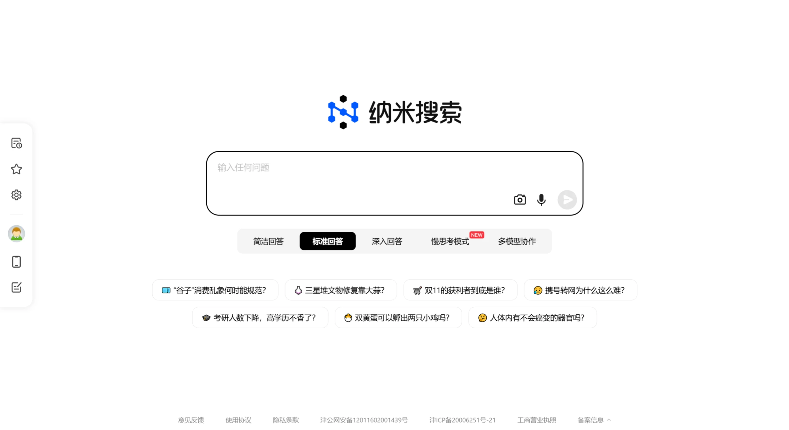 纳米搜索(图1) 纳米搜索