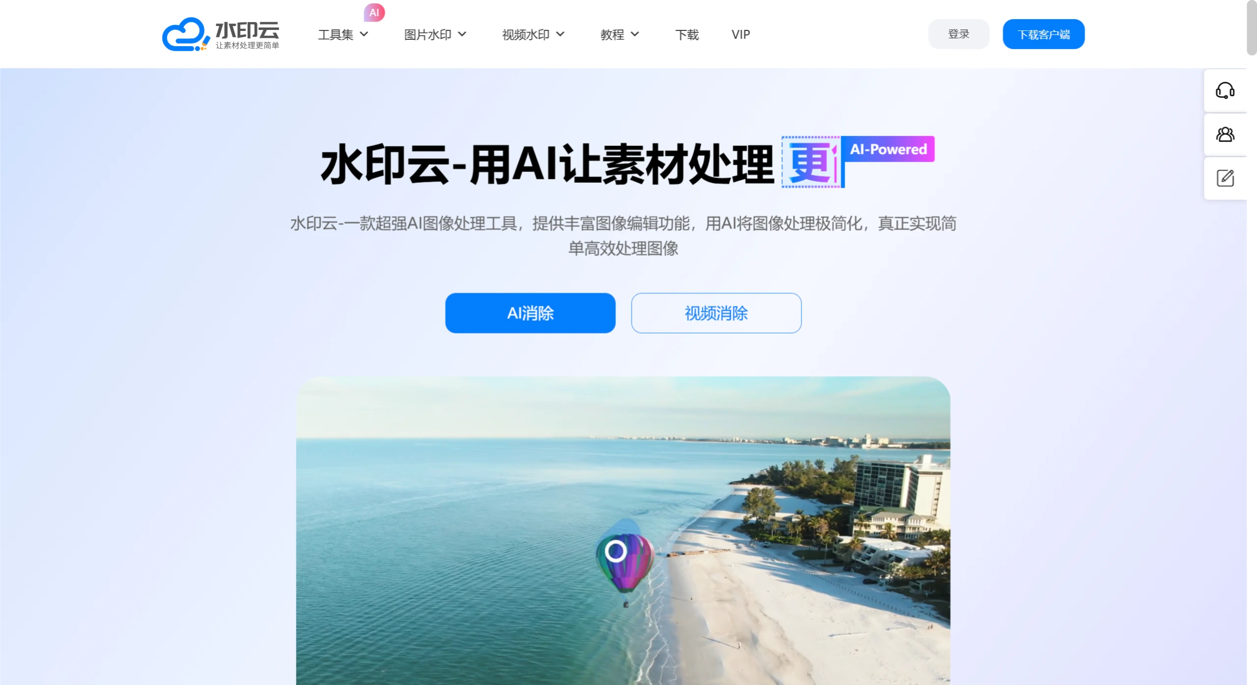 水印云功能 水印云