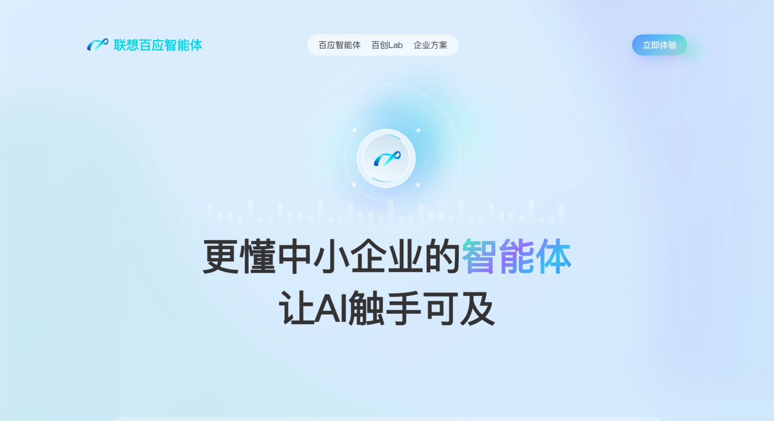 联想百应智能体(图1) 联想百应智能体