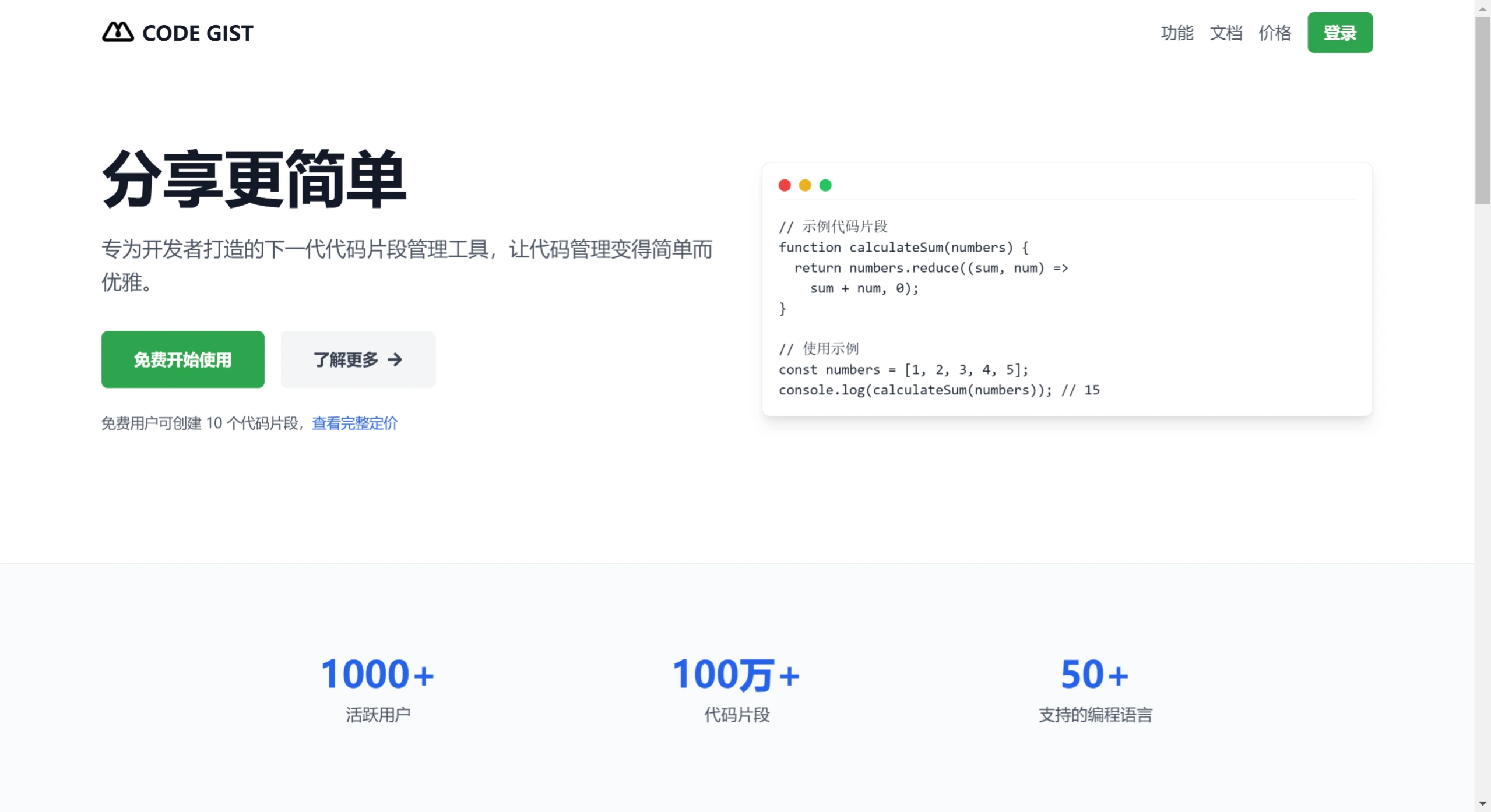 CODE GIST功能 CODEGIST