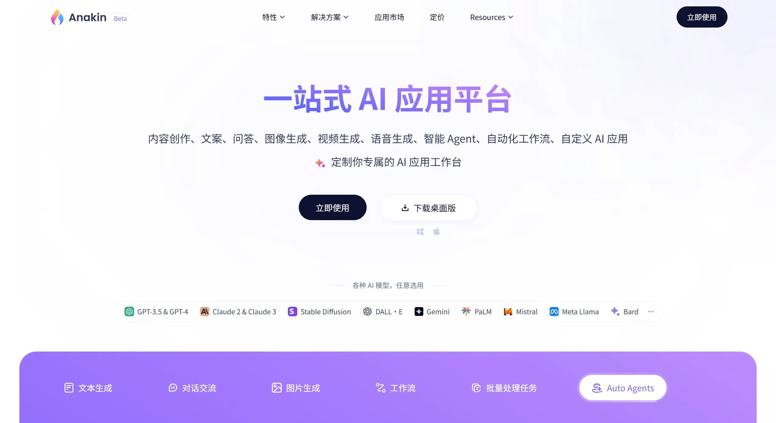 Anakin AI(图1) AnakinAI