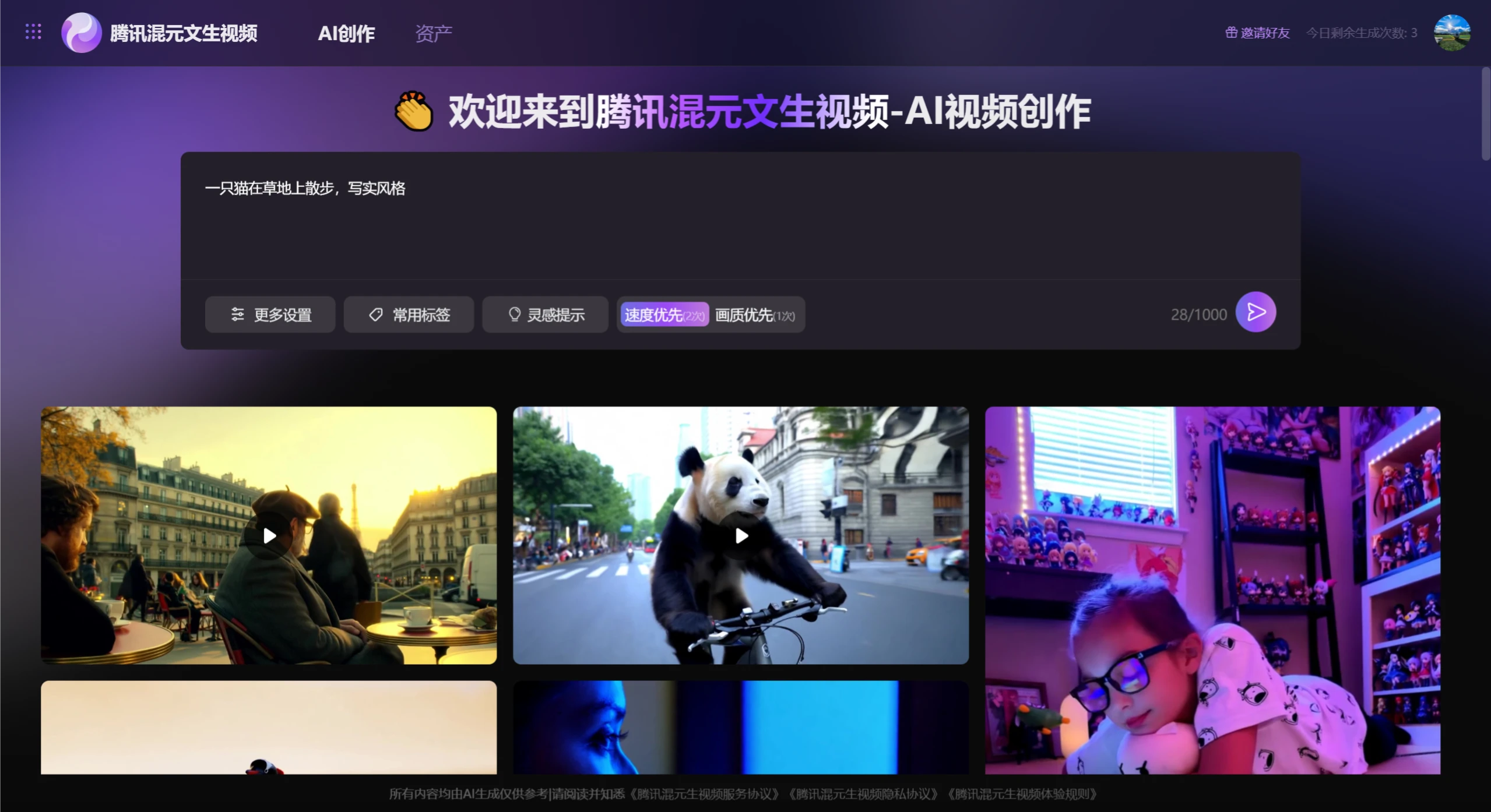 腾讯混元AI视频体验申请 HunyuanVideo