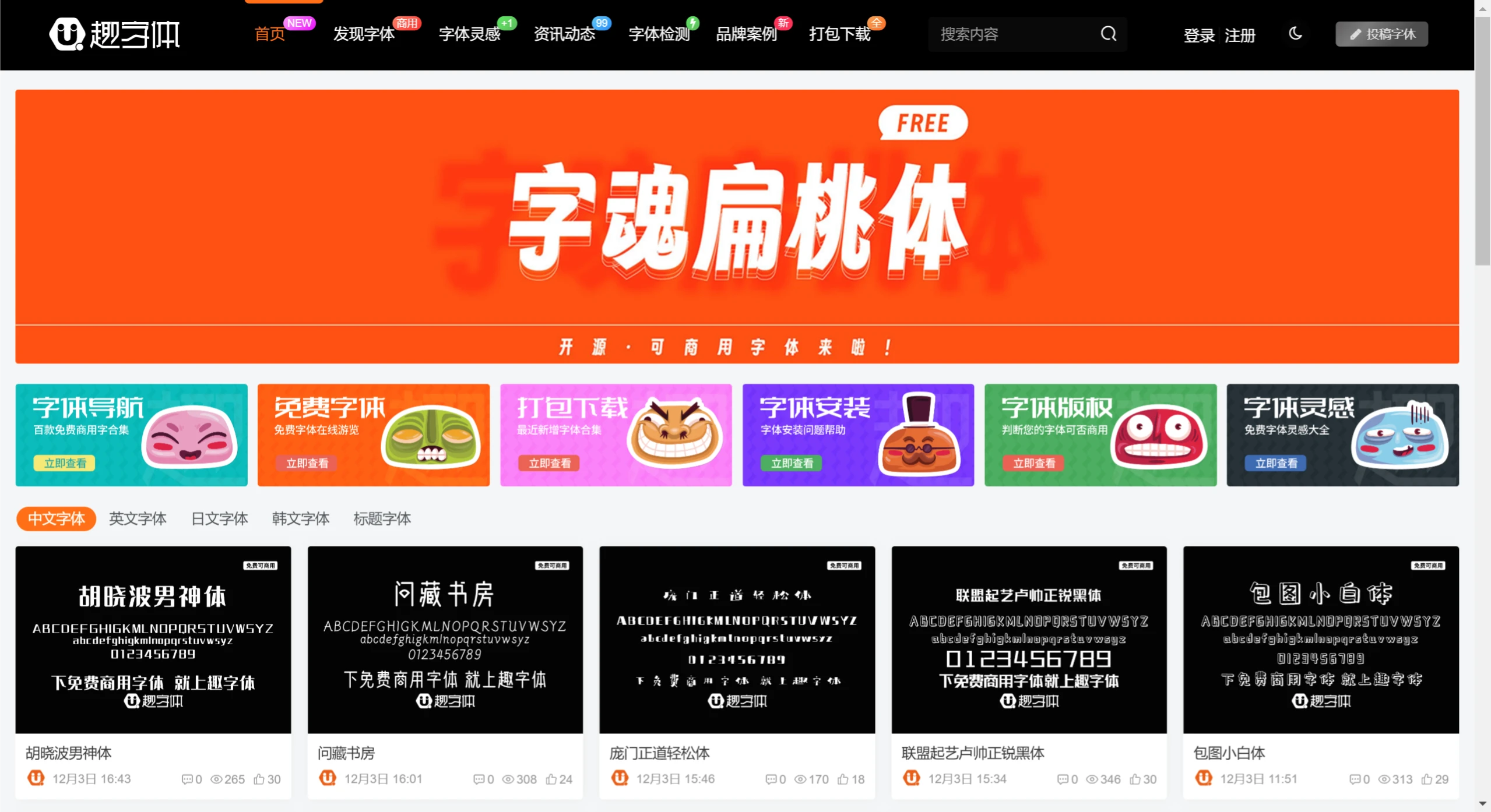 趣字体核心内容与功能 趣字体