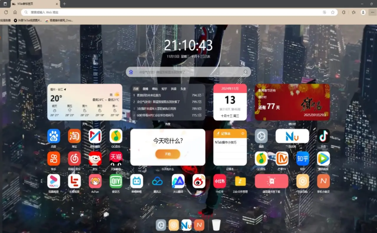 NTab新标签(图1) NTab新标签页