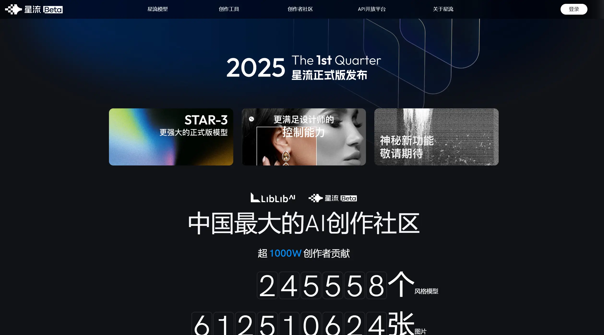 星流主要功能 星流图像大模型