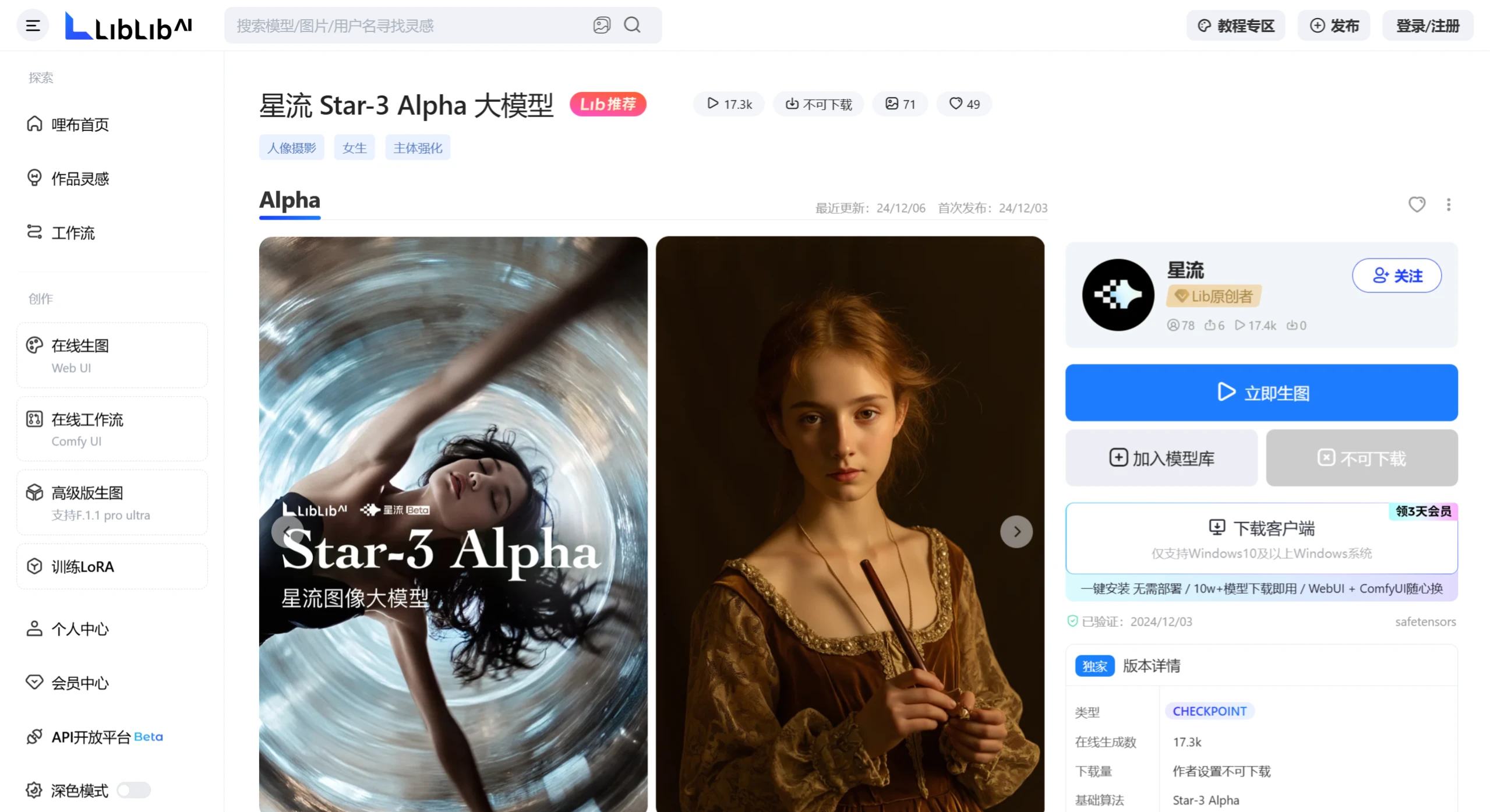 星流图像大模型生成图像步骤 星流图像大模型