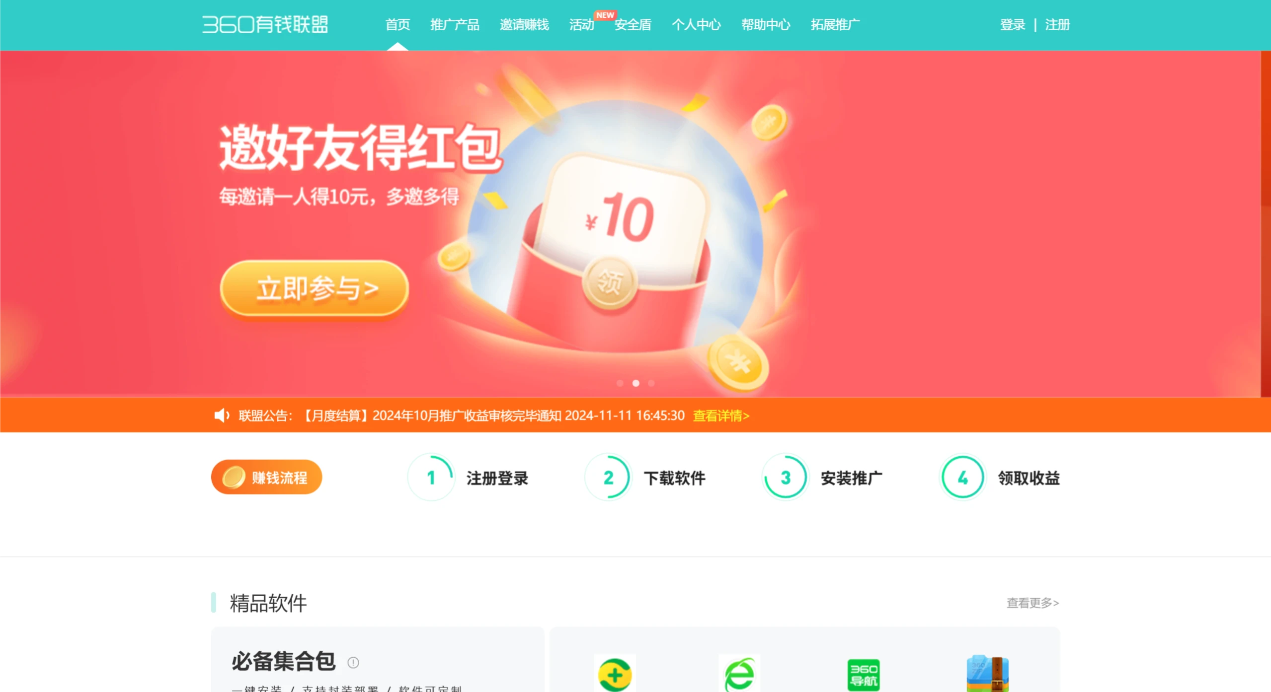 360有钱联盟 360有钱联盟