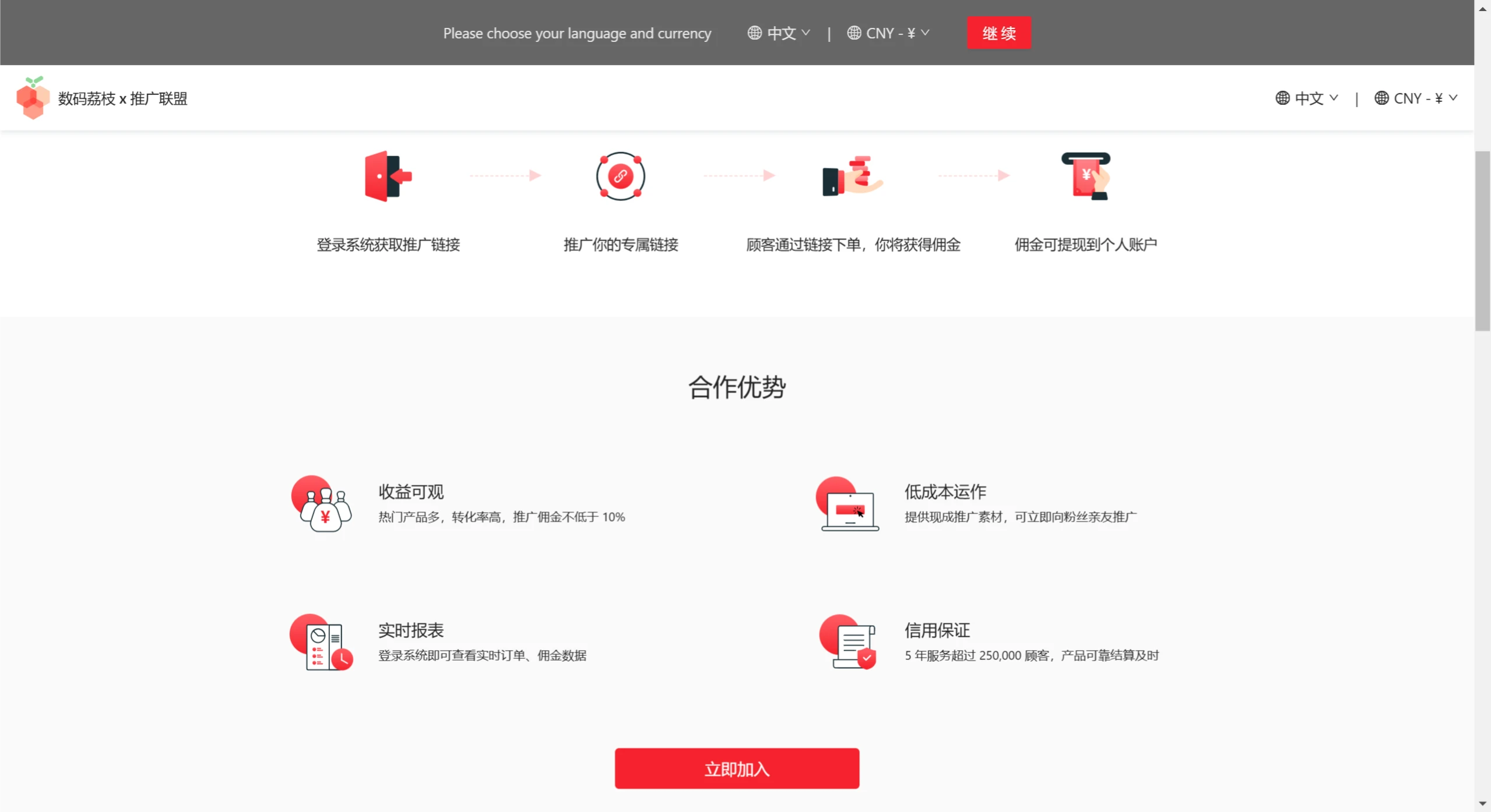数码荔枝推广联盟(图2) 数码荔枝推广联盟