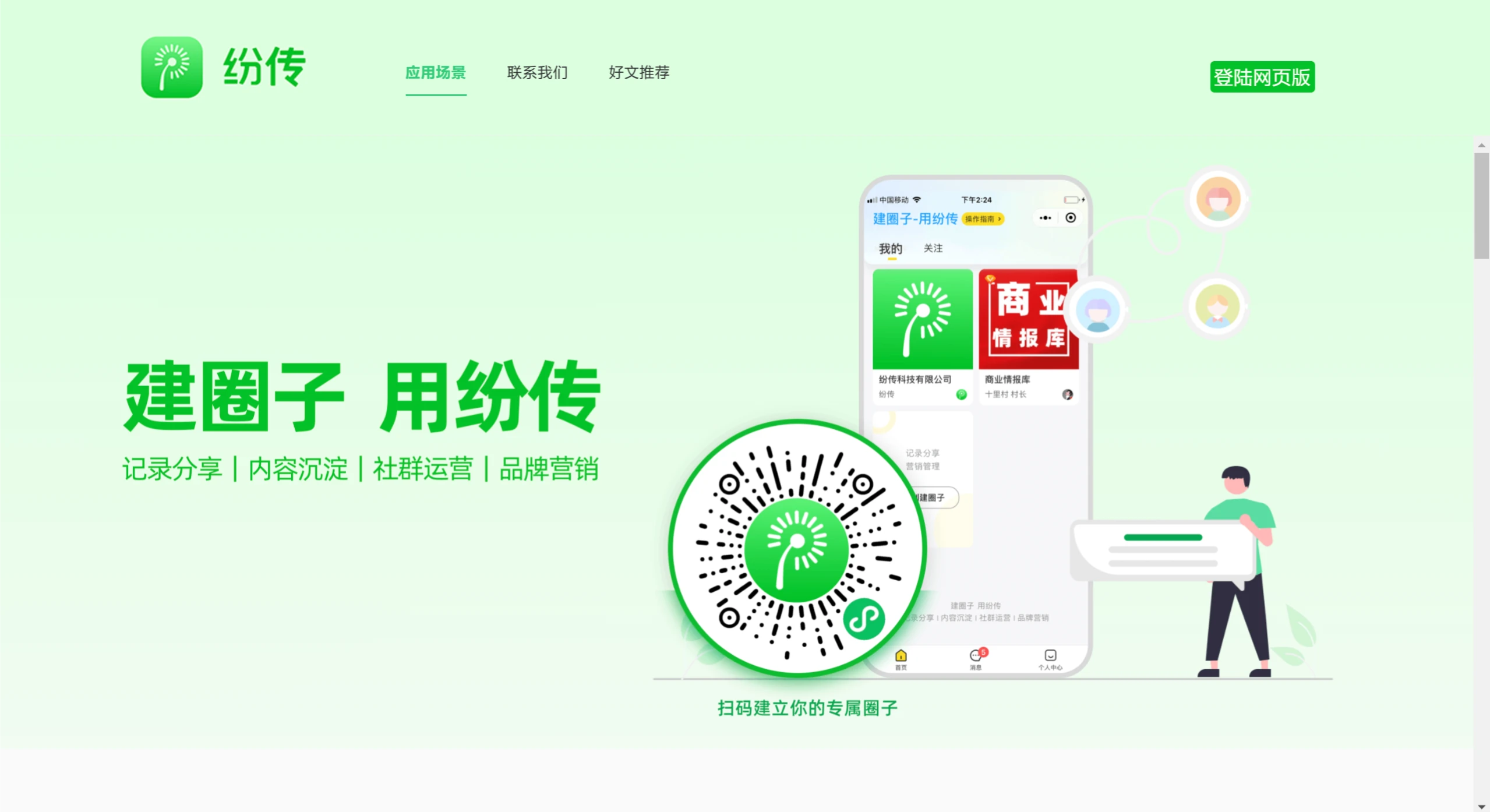 纷传主要功能 纷传