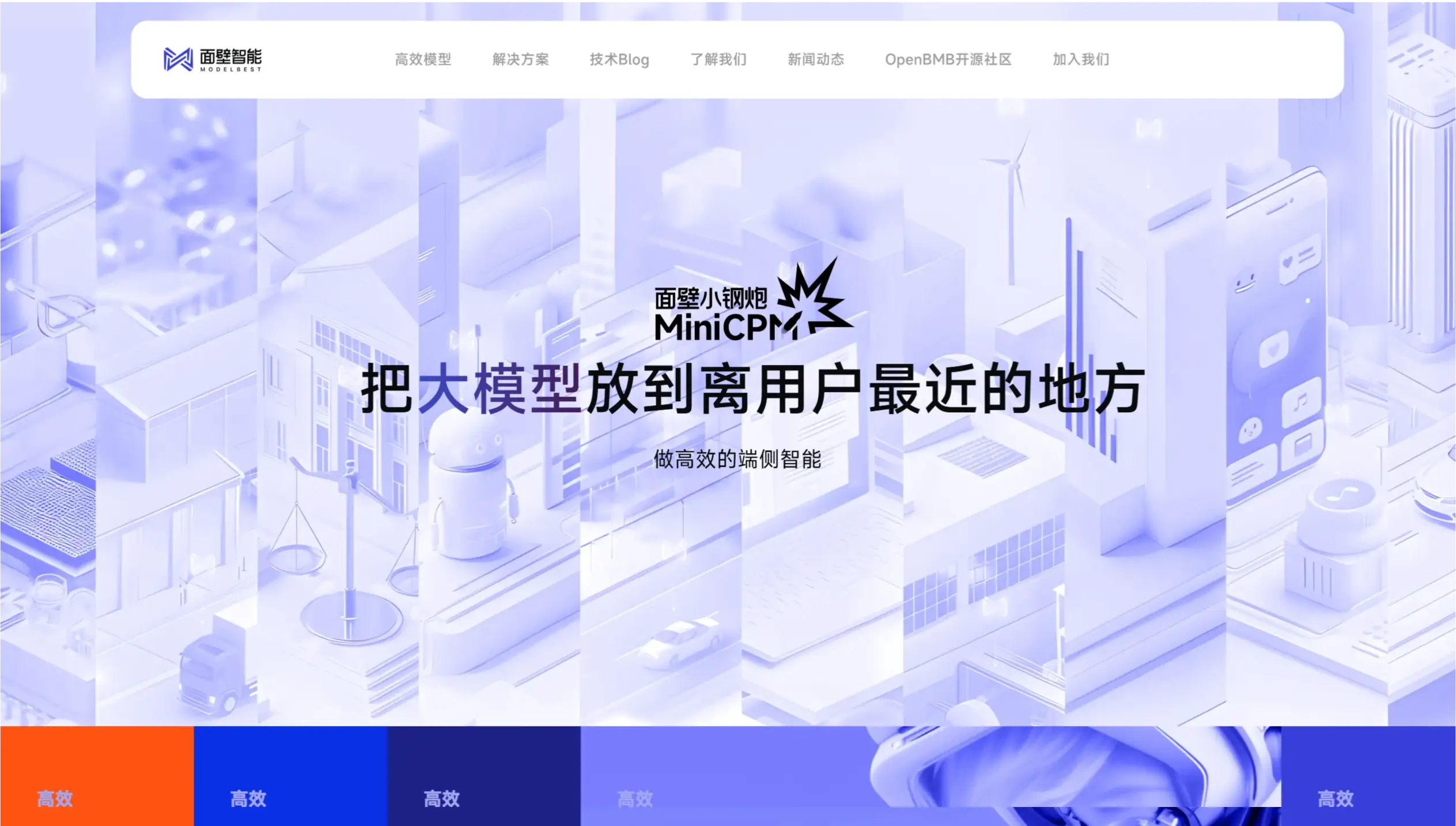 面壁智能 面壁智能