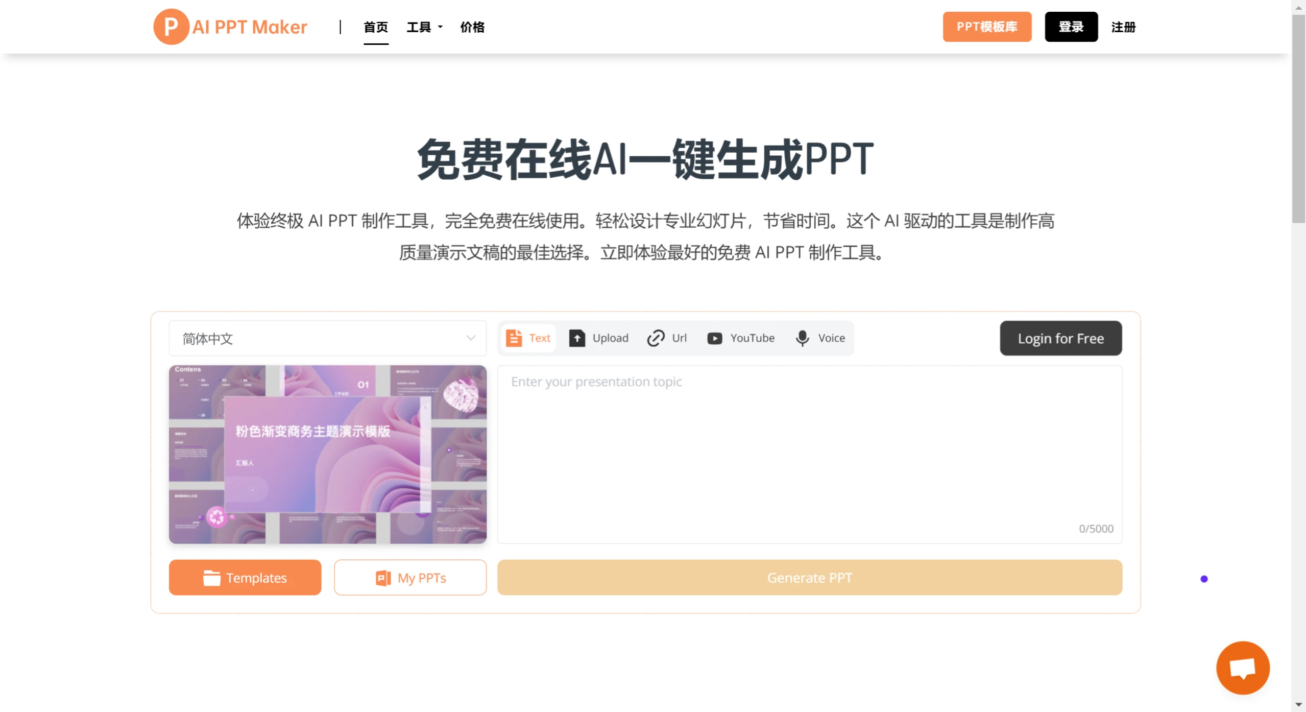 AIPPTMaker功能 AipptMaker