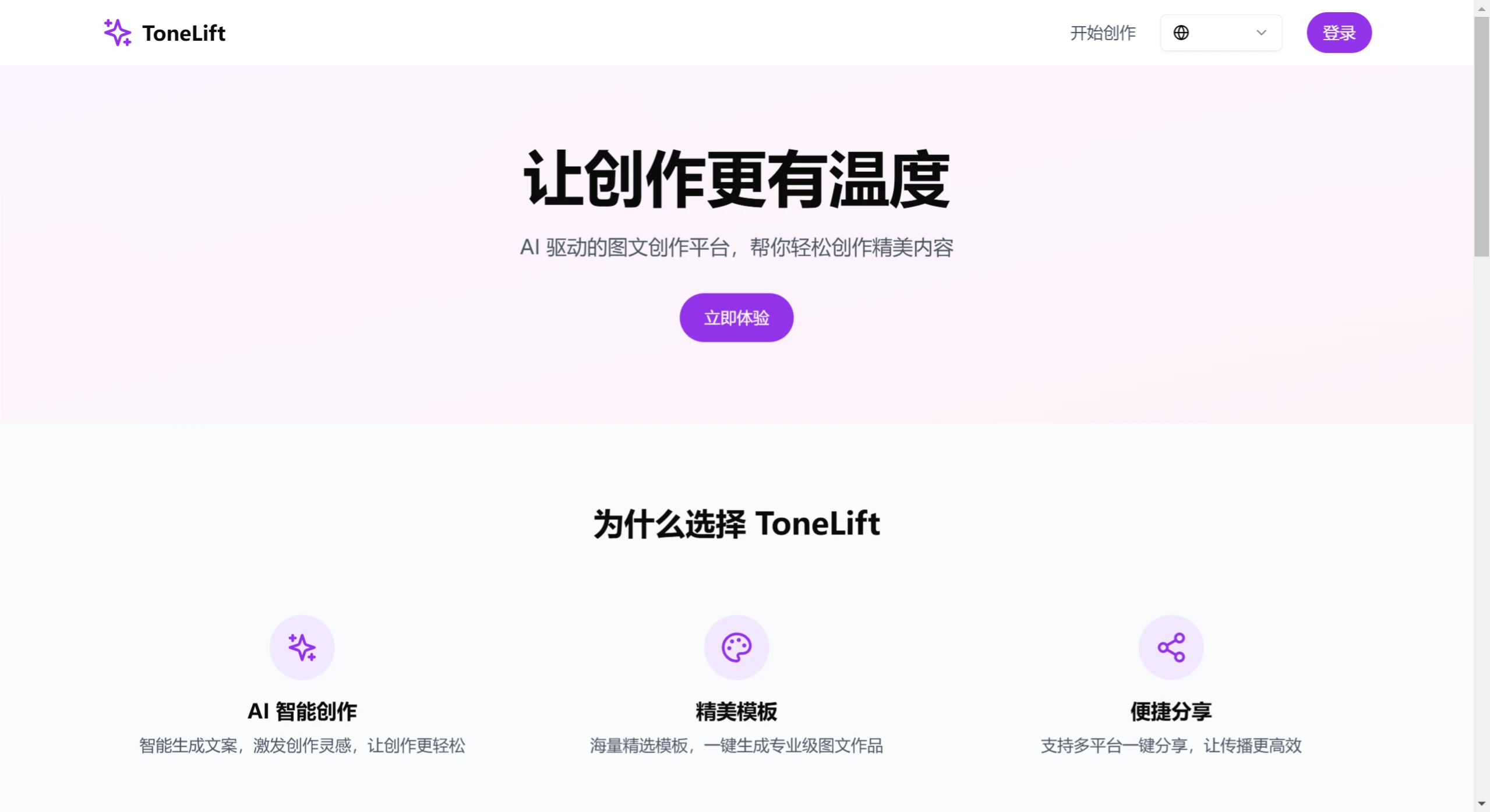 ToneLift(图1) ToneLift