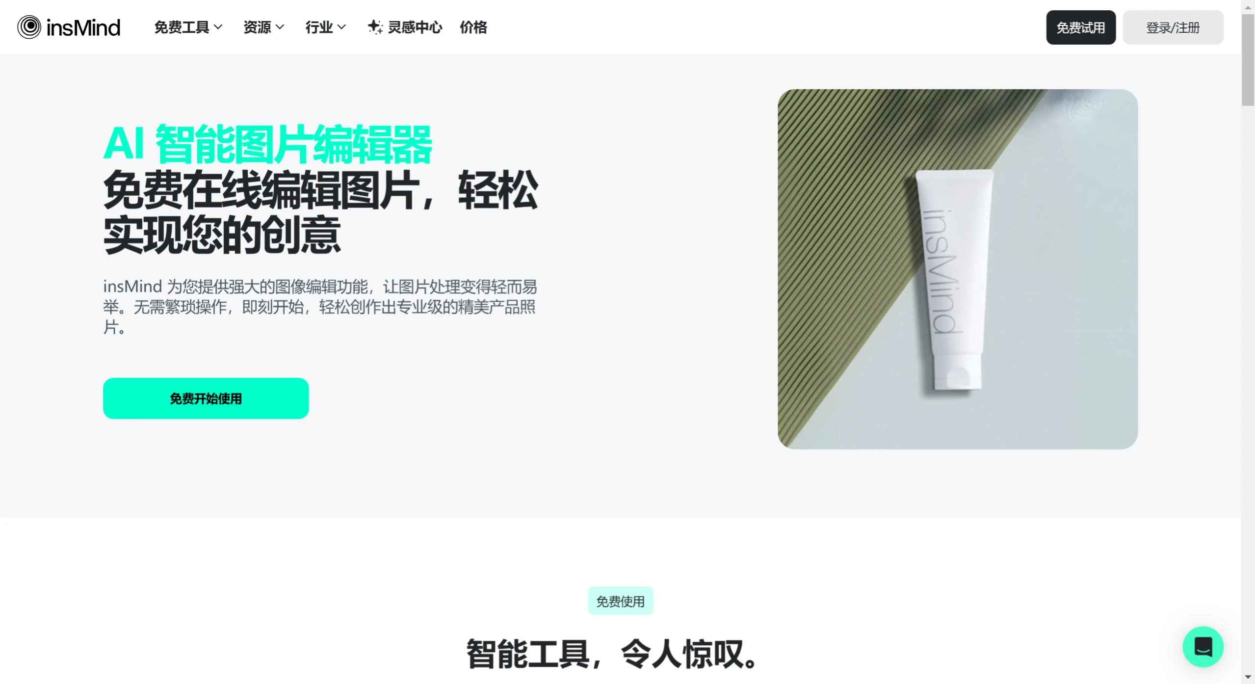 insMind(图1) insMind