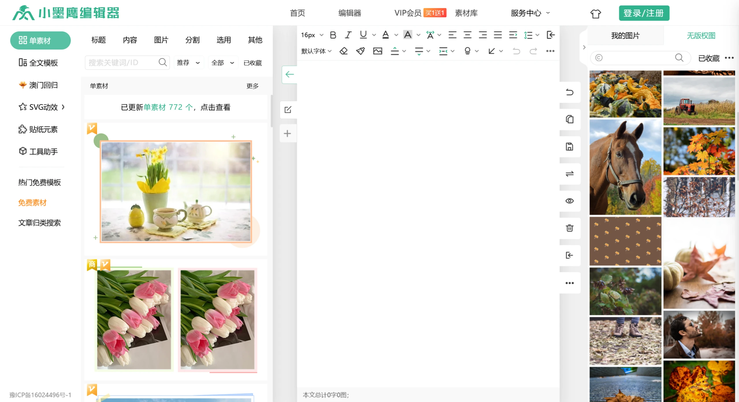 小墨鹰编辑器(图1) 小墨鹰编辑器