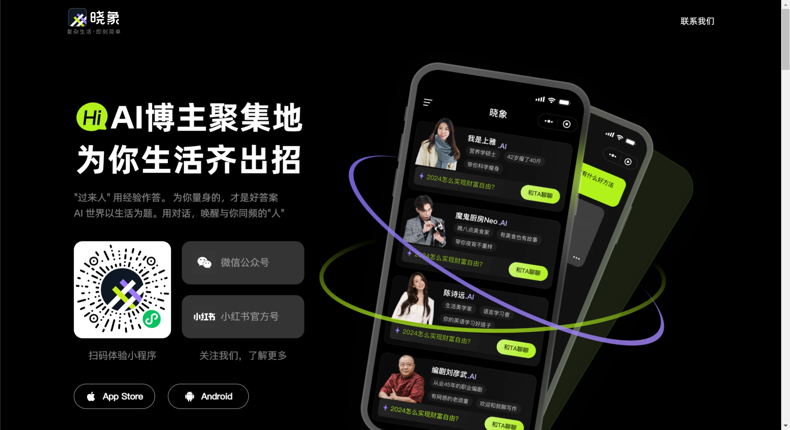 晓象AI(图1) 晓象AI